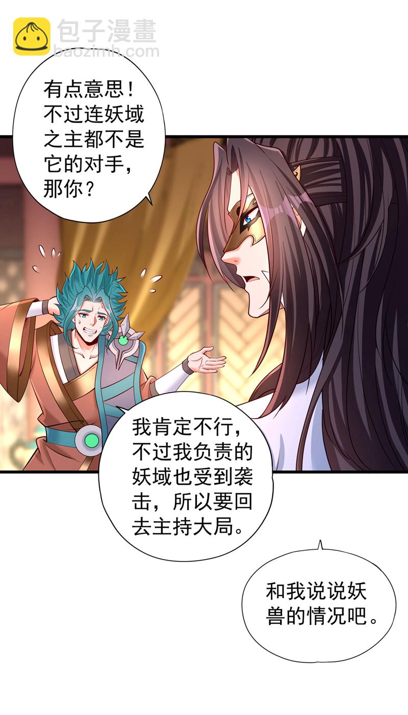 🍘我被困在同一天十万年 第419话 这是…至尊灵王丹！ 第31页