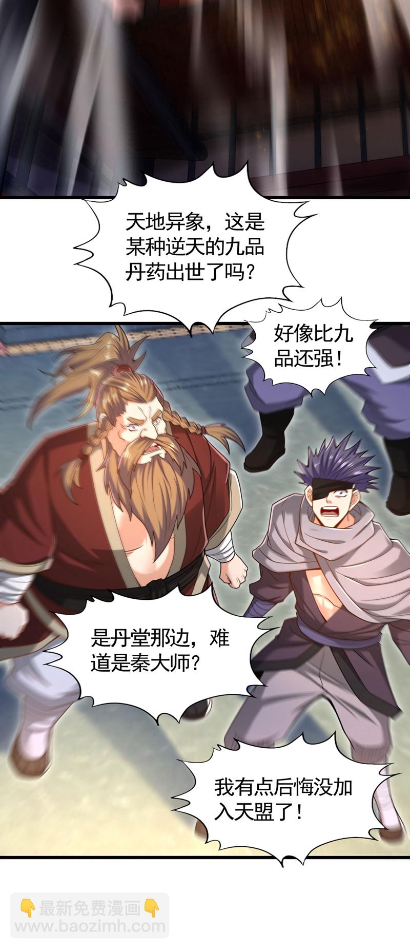 🍘我被困在同一天十万年 第419话 这是…至尊灵王丹！ 第7页