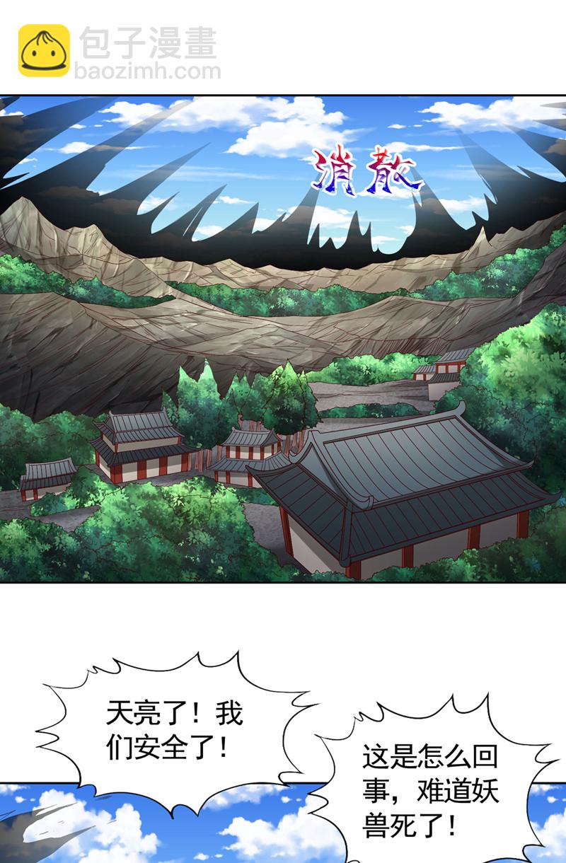 🍘我被困在同一天十万年 第421话 条件很诱人 第32页