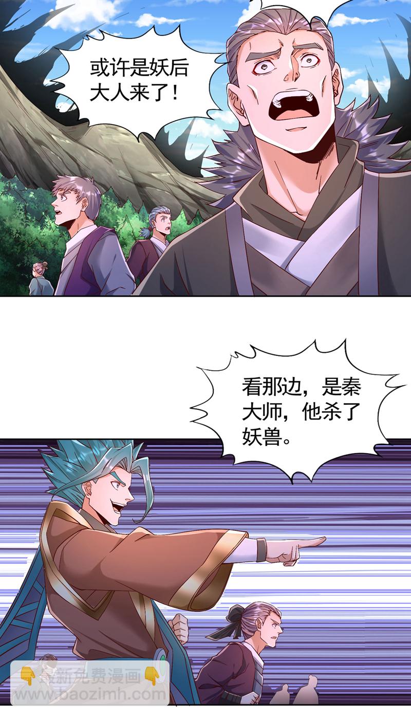 🍘我被困在同一天十万年 第421话 条件很诱人 第33页