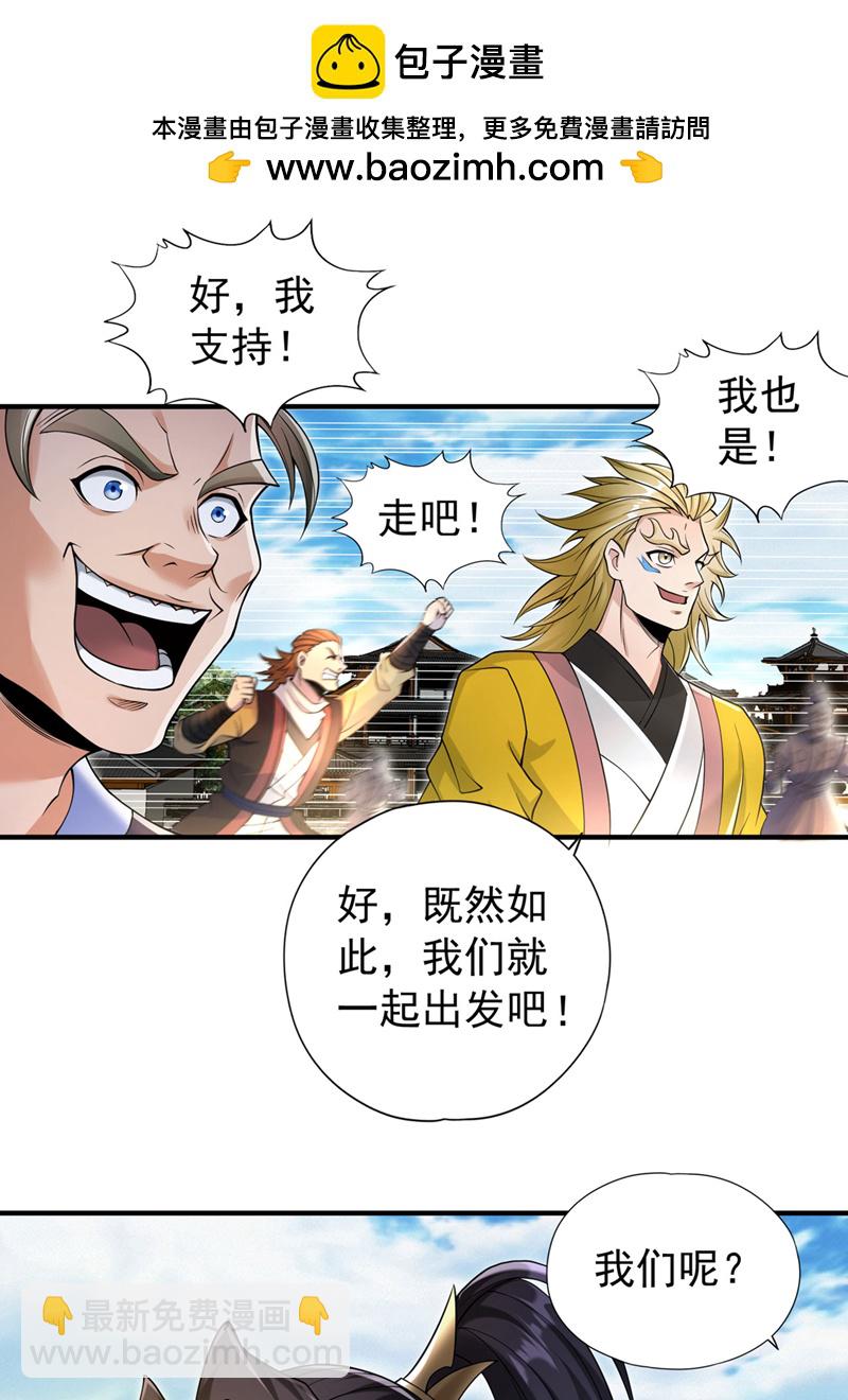 🍘我被困在同一天十万年 第421话 条件很诱人 第37页