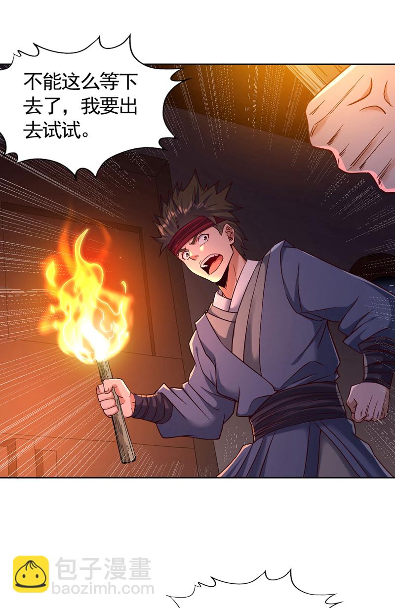🍘我被困在同一天十万年 第421话 条件很诱人 第8页