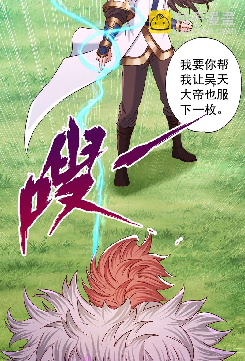 🍘我被困在同一天十万年 第425话 那就让你心服口服！ 第31页