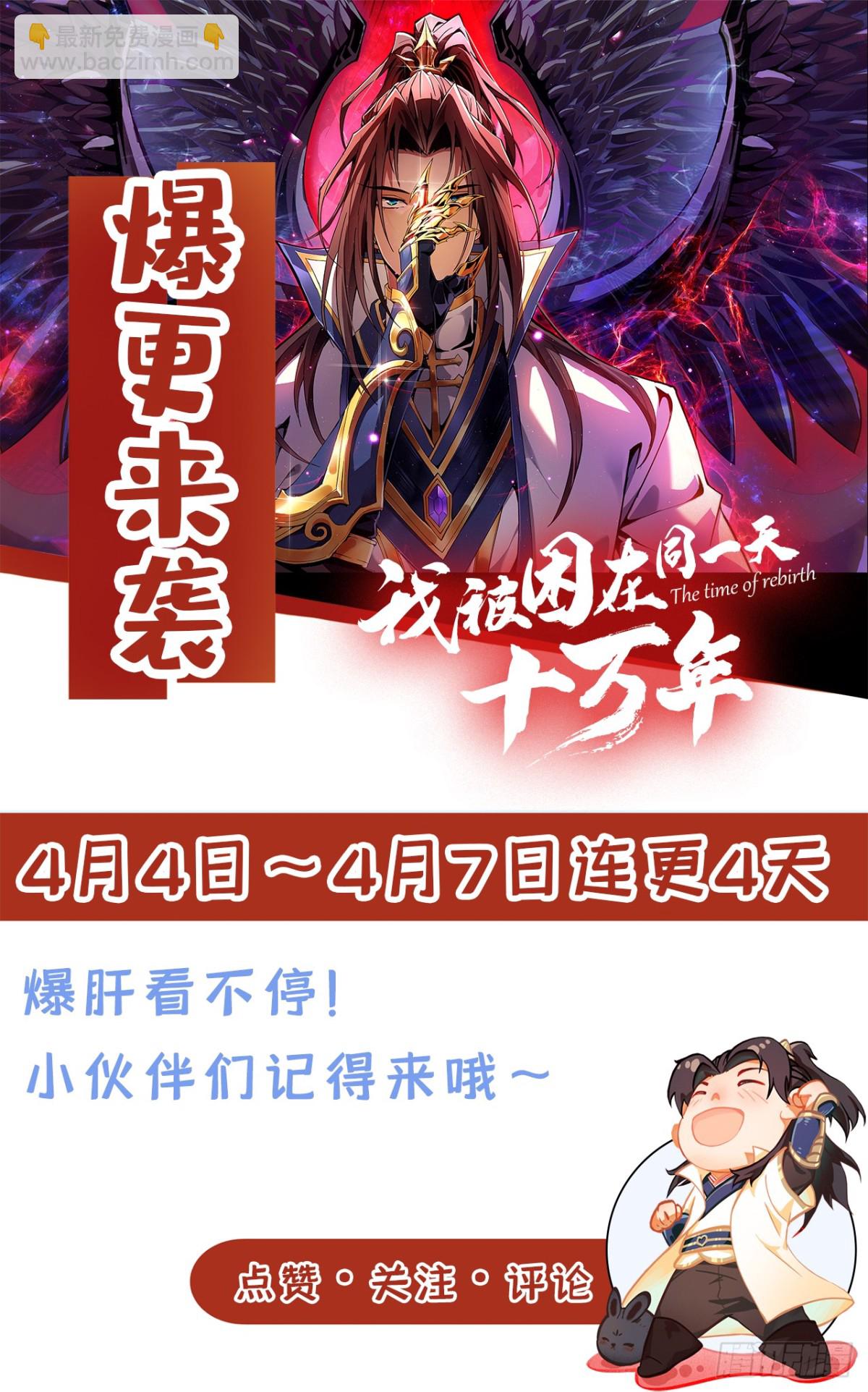 🍘我被困在同一天十万年 第427话 别怪我无情了！ 第47页