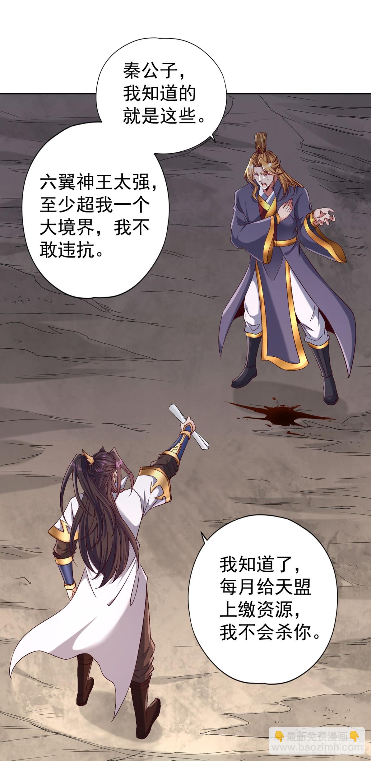 🍘我被困在同一天十万年 第427话 别怪我无情了！ 第7页