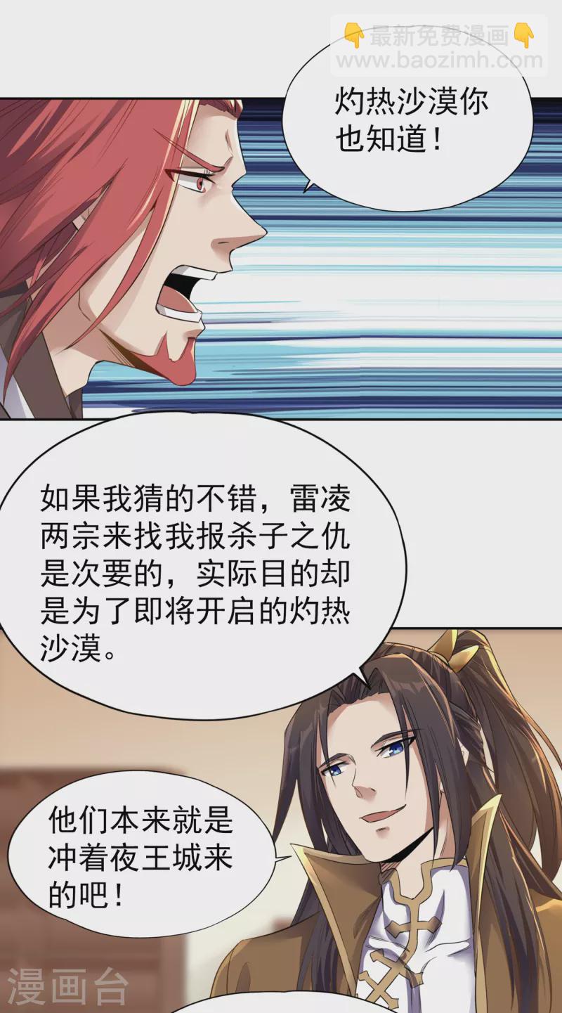 🍘我被困在同一天十万年 第43话 我要借灼热沙漠一用！ 第16页