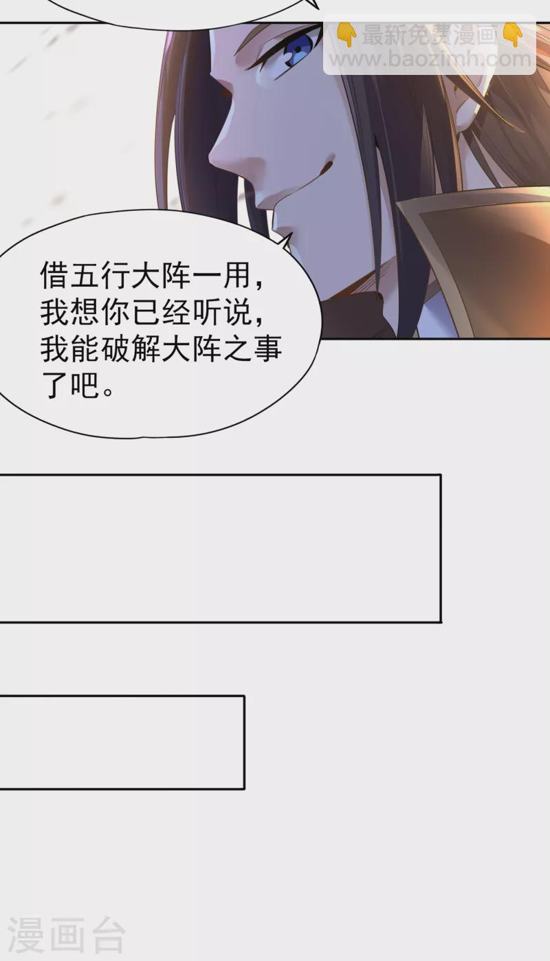 🍘我被困在同一天十万年 第43话 我要借灼热沙漠一用！ 第21页