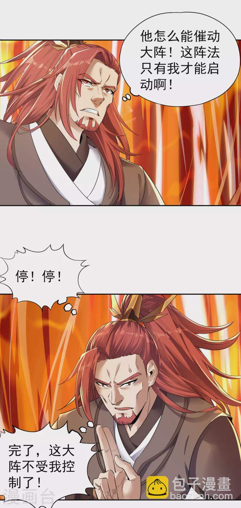 🍘我被困在同一天十万年 第43话 我要借灼热沙漠一用！ 第26页