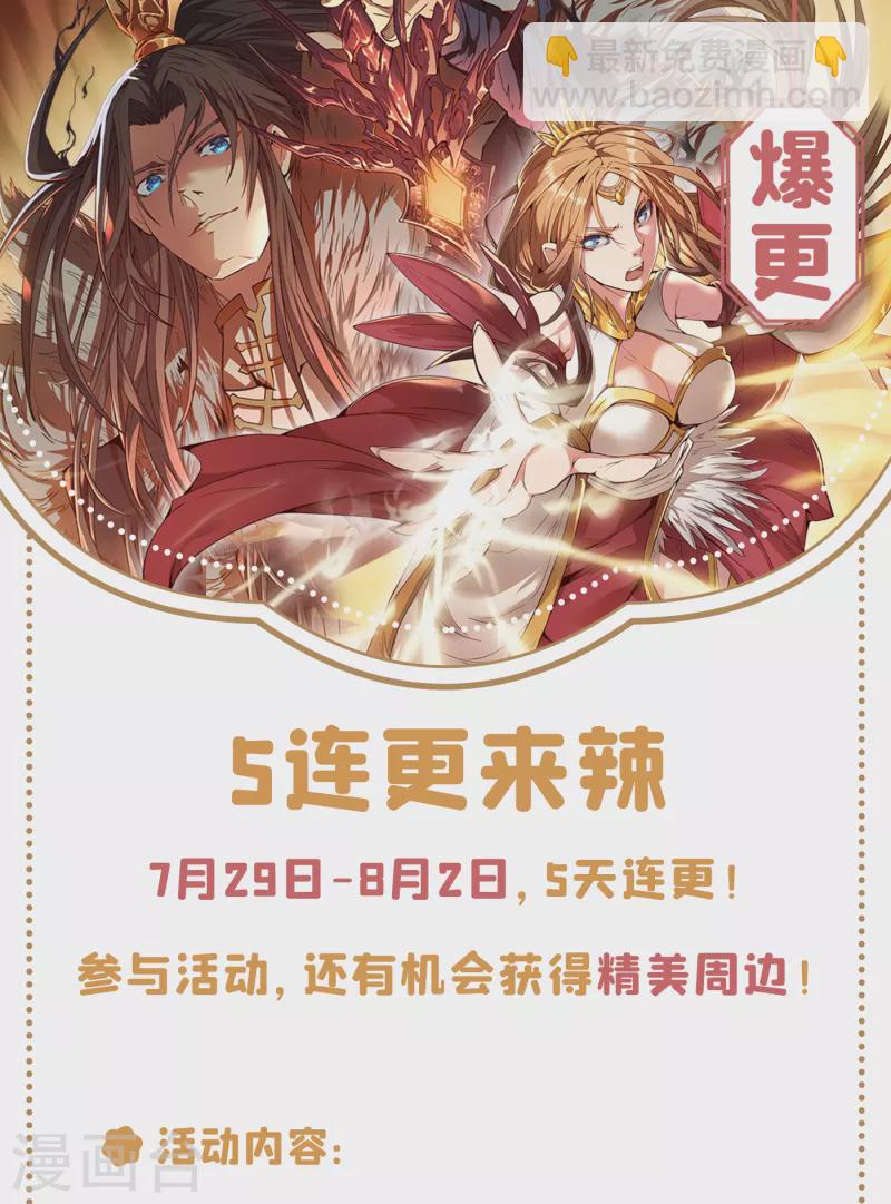 🍘我被困在同一天十万年 第43话 我要借灼热沙漠一用！ 第32页