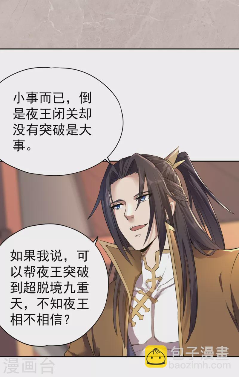 🍘我被困在同一天十万年 第43话 我要借灼热沙漠一用！ 第8页