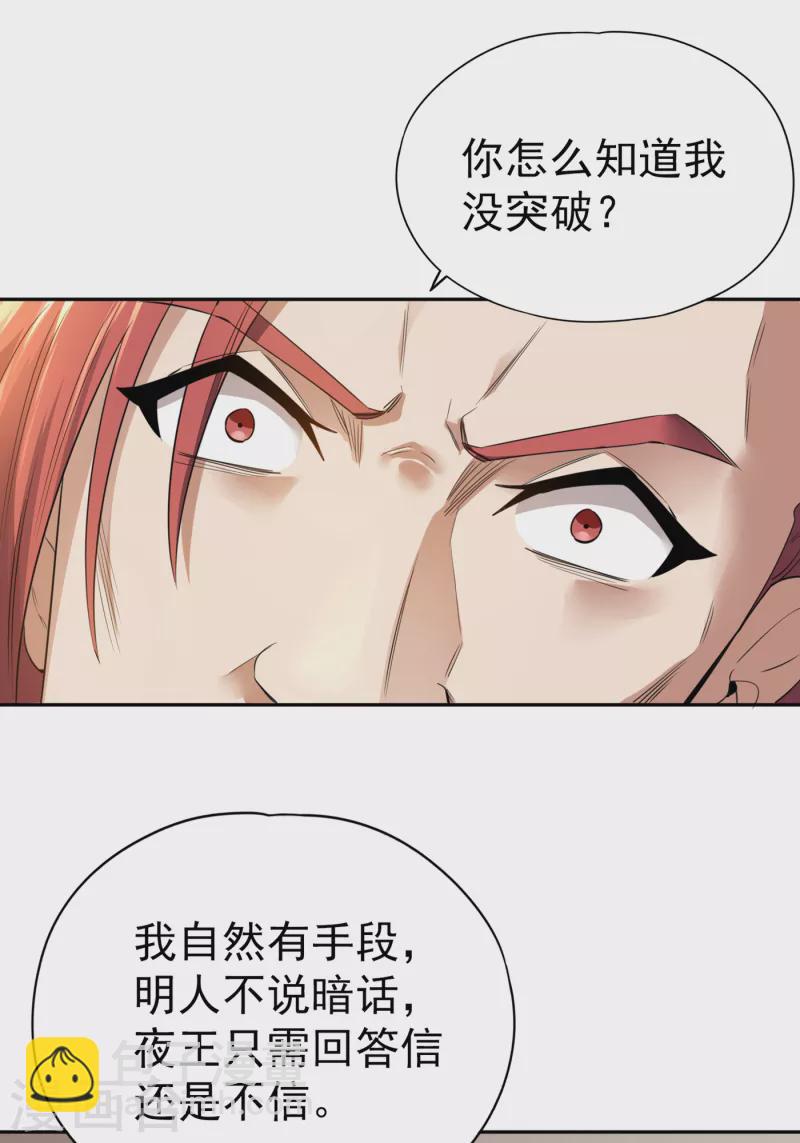 🍘我被困在同一天十万年 第43话 我要借灼热沙漠一用！ 第9页