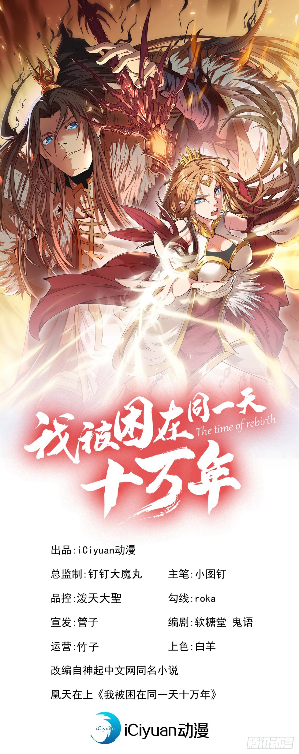 🍘我被困在同一天十万年 第431话 只留五人 第1页
