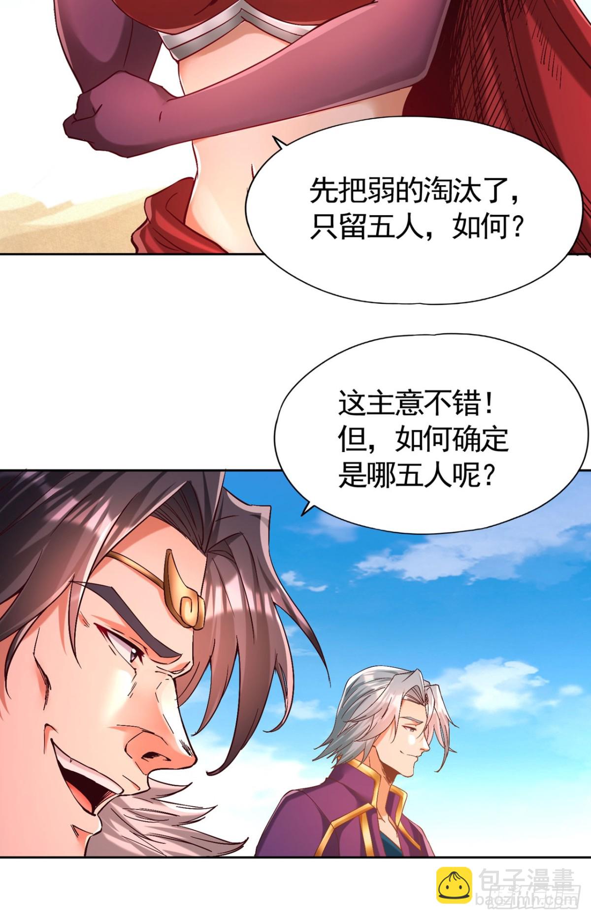 🍘我被困在同一天十万年 第431话 只留五人 第11页