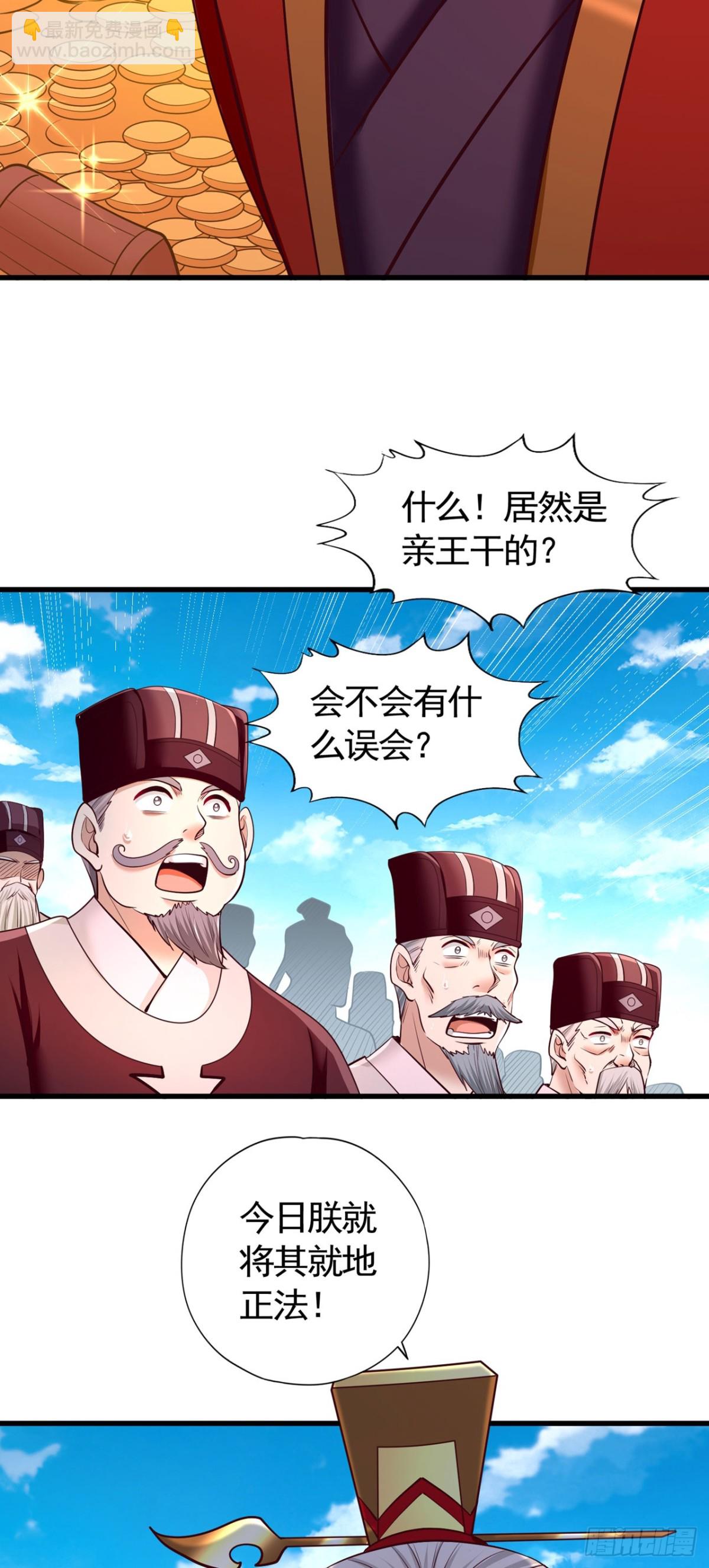🍘我被困在同一天十万年 第437话 有人想我死！ 第29页