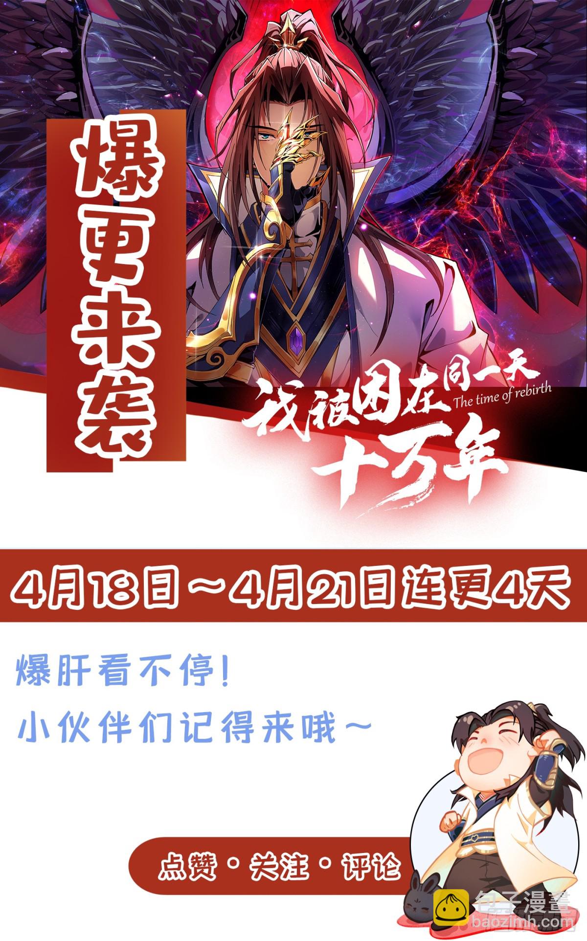 🍘我被困在同一天十万年 第437话 有人想我死！ 第38页