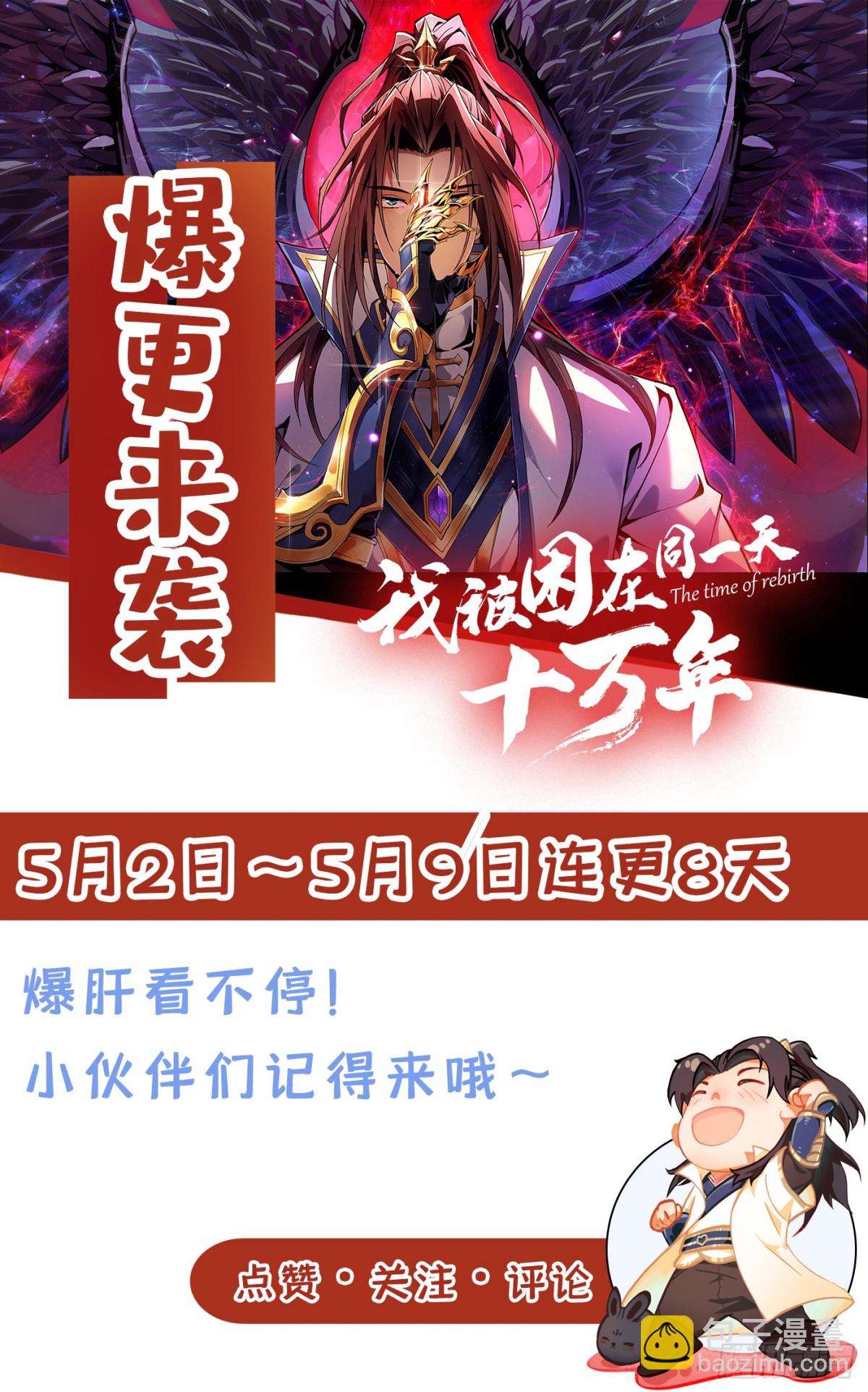 🍘我被困在同一天十万年 第439话 动辄杀人！该死！ 第40页