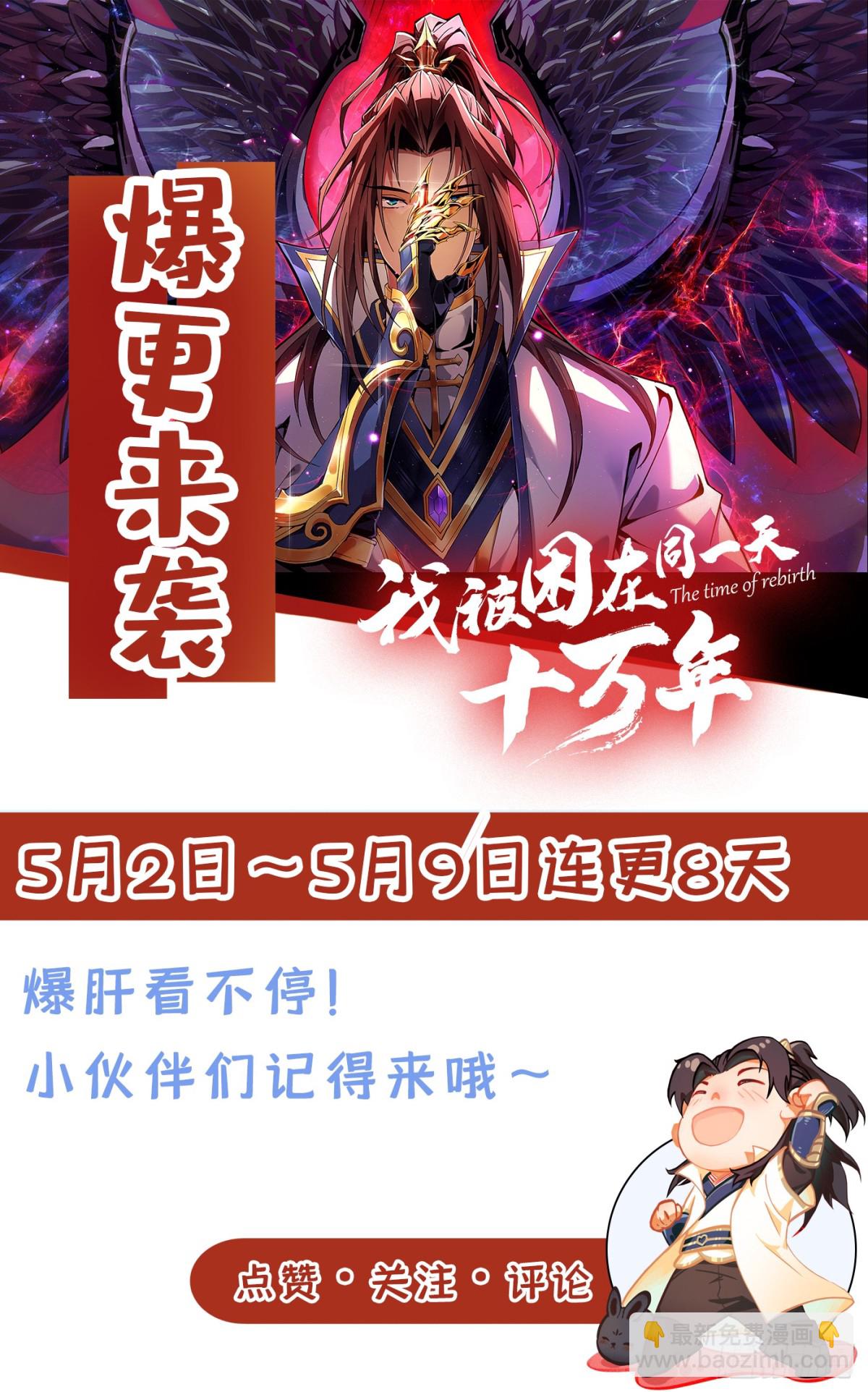 🍘我被困在同一天十万年 第443话 大恩不报，愧而为人 第44页