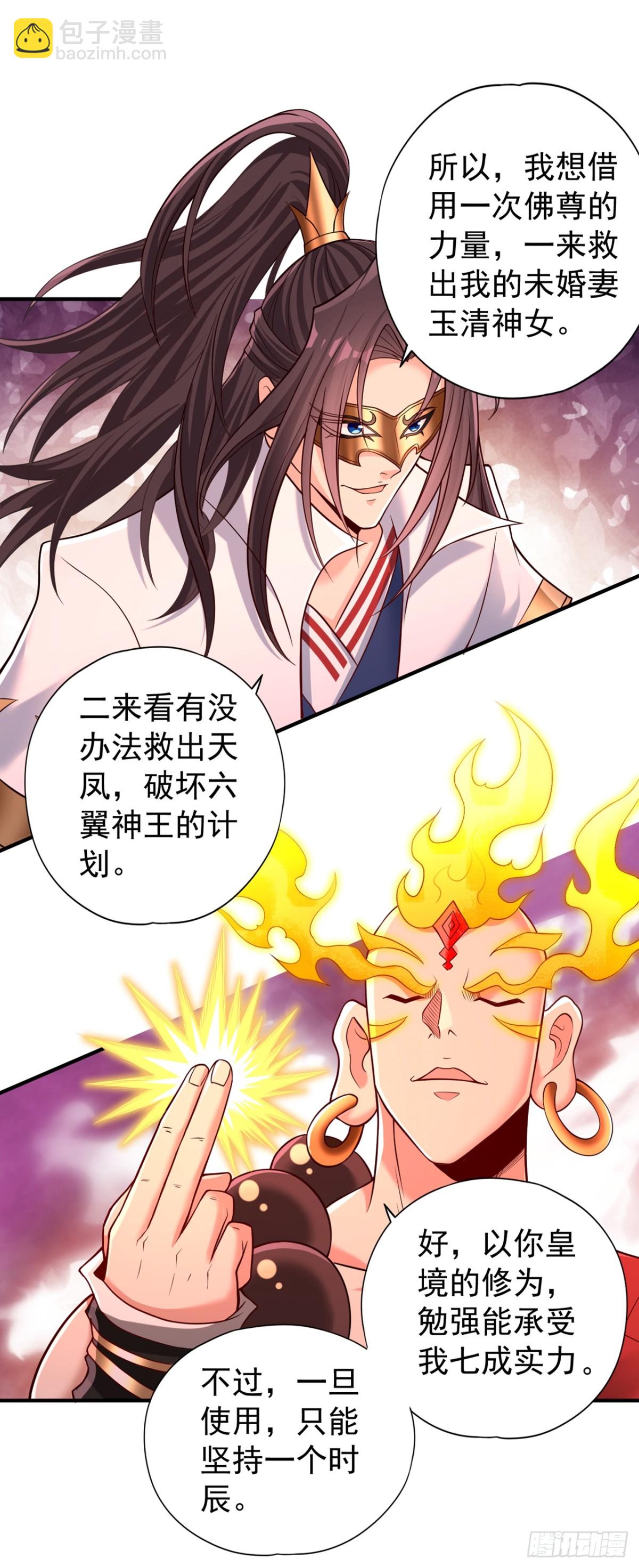 🍘我被困在同一天十万年 第445话 有救人的资本了！ 第24页