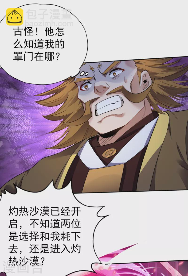 🍘我被困在同一天十万年 第45话 进入灼热沙漠 第20页