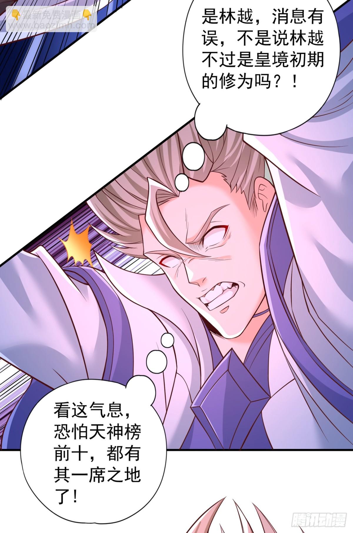 🍘我被困在同一天十万年 第451话 天域进攻了！ 第40页