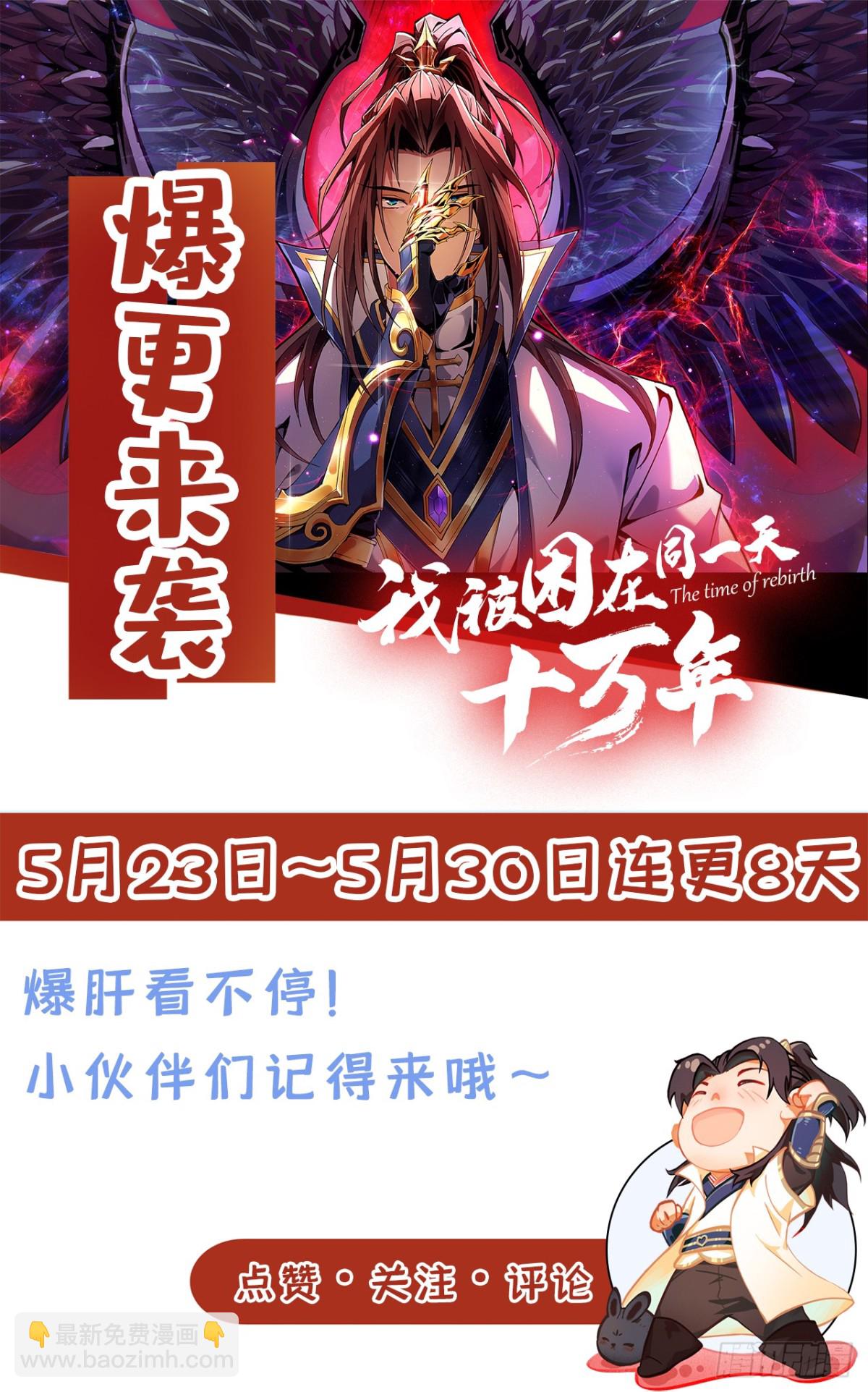 🍘我被困在同一天十万年 第451话 天域进攻了！ 第46页