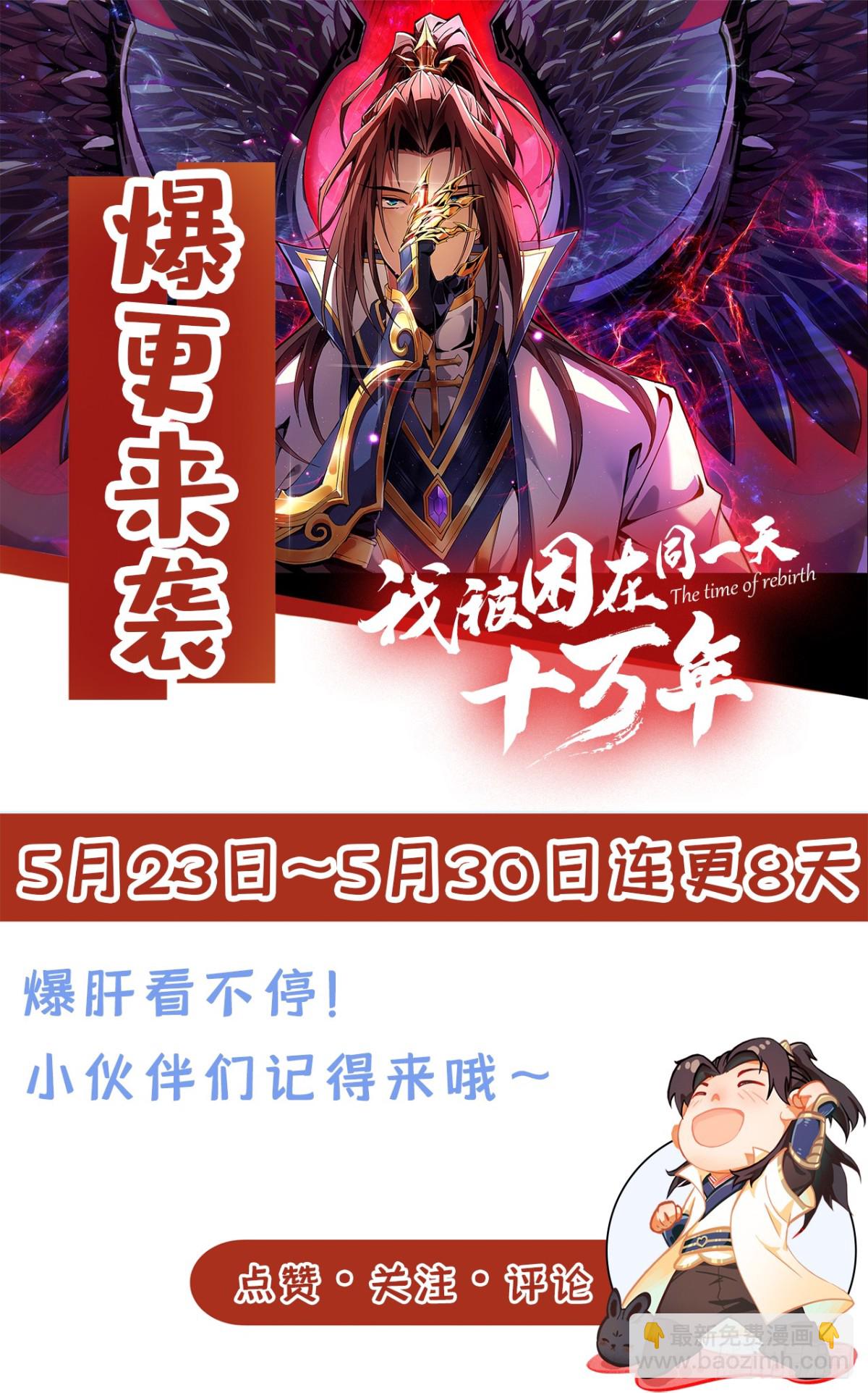 🍘我被困在同一天十万年 第453话 幕后黑手！ 第41页