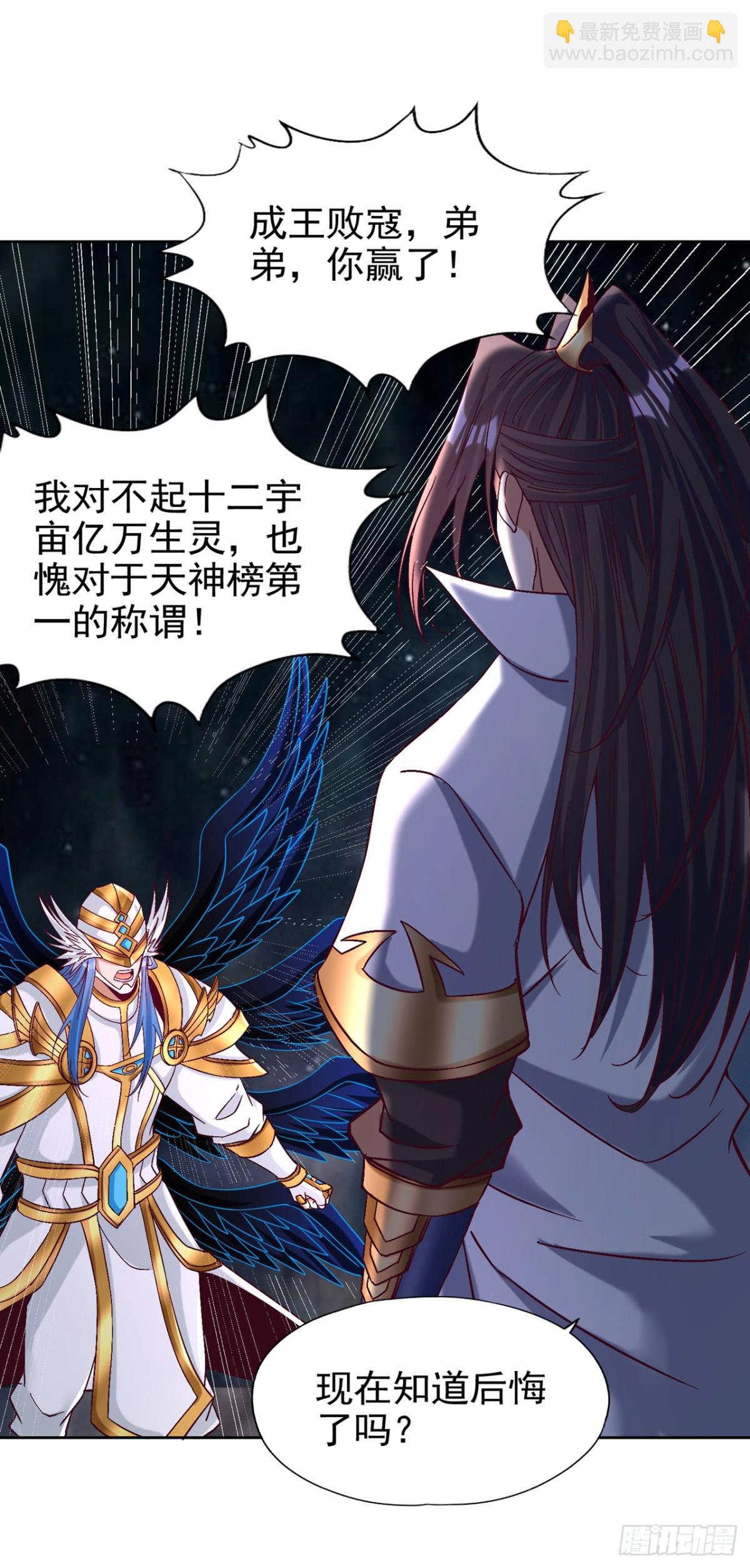 🍘我被困在同一天十万年 第461话 现在后悔了吗？ 第32页