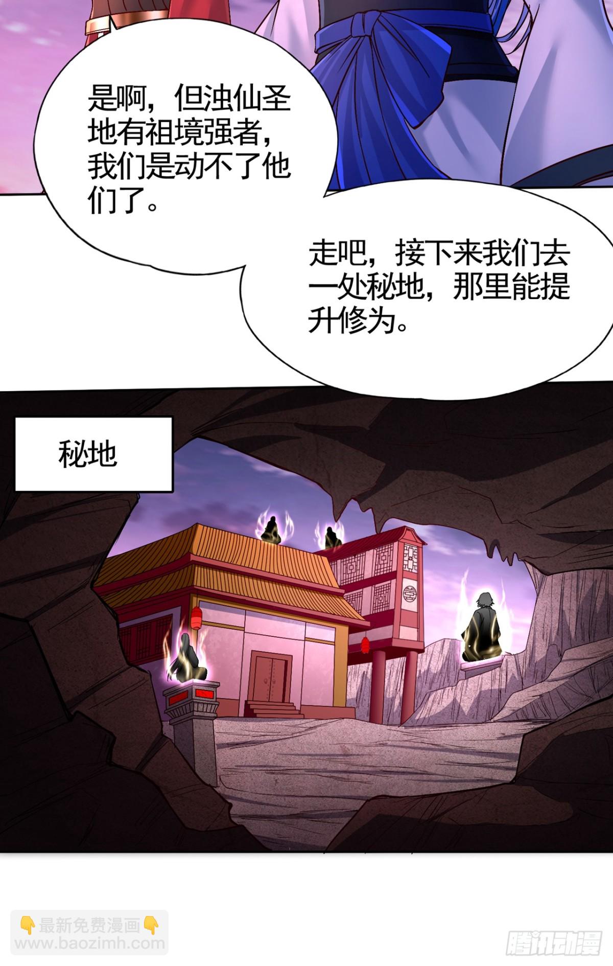 🍘我被困在同一天十万年 第467话 就等他们上钩了！ 第29页