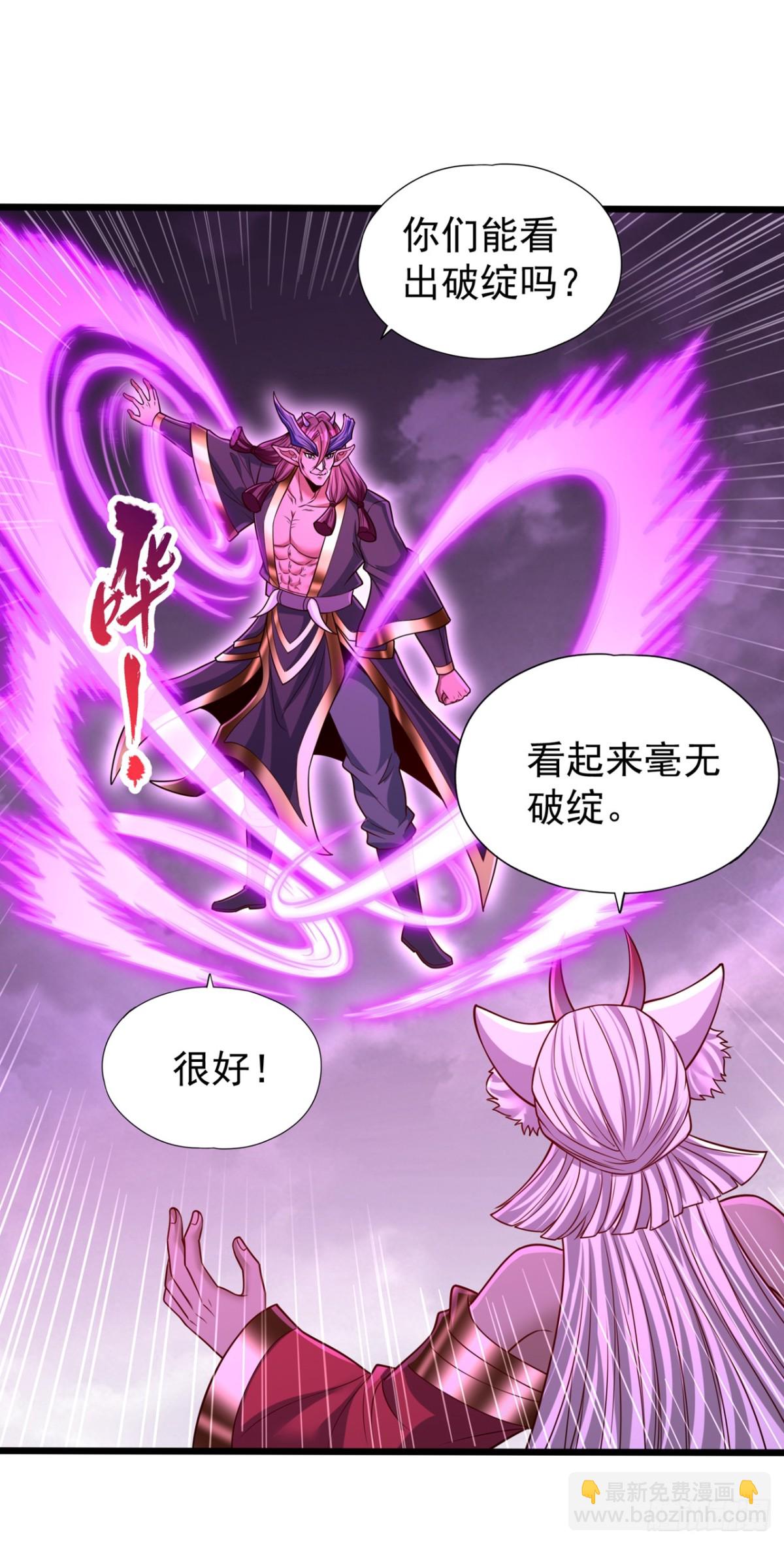 🍘我被困在同一天十万年 第467话 就等他们上钩了！ 第5页