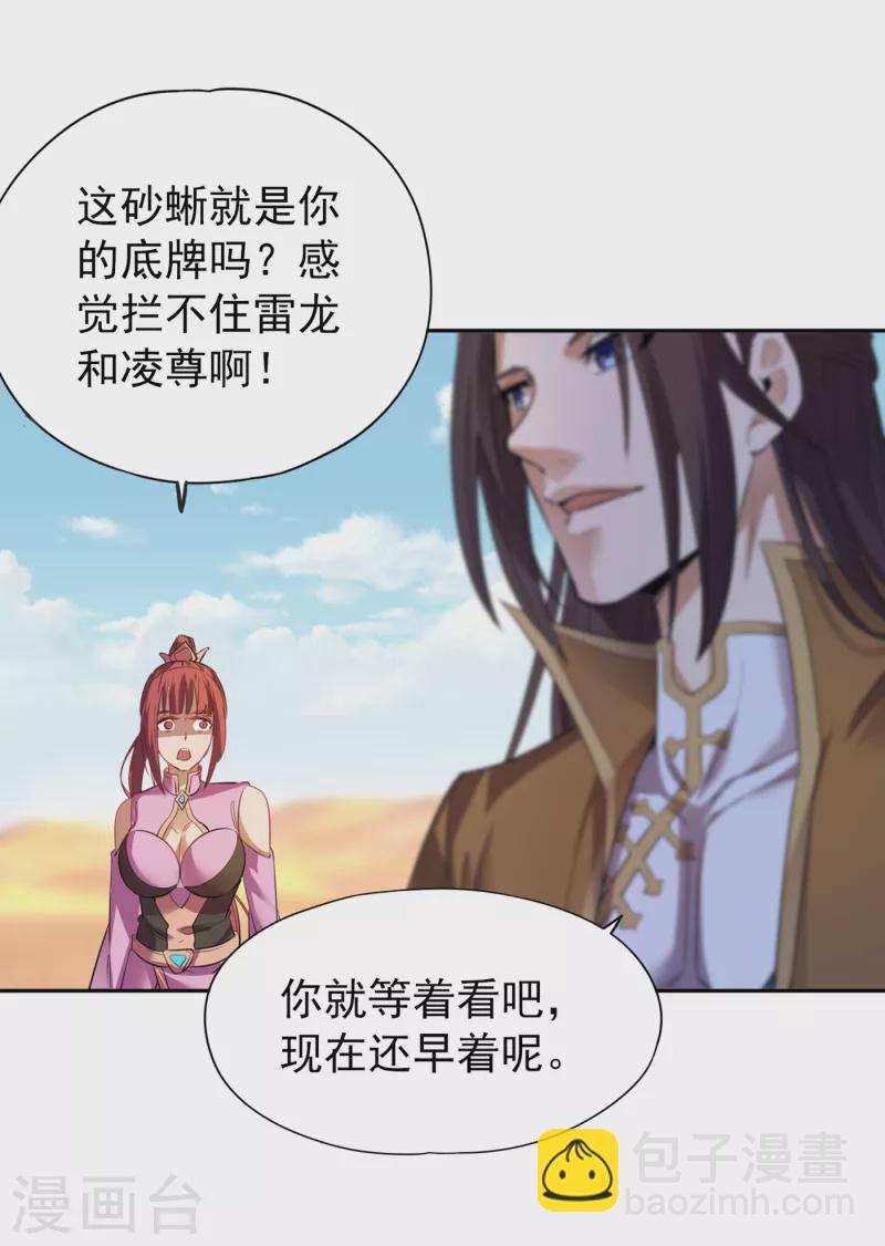 🍘我被困在同一天十万年 第47话 我没丢下女人的习惯！ 第2页