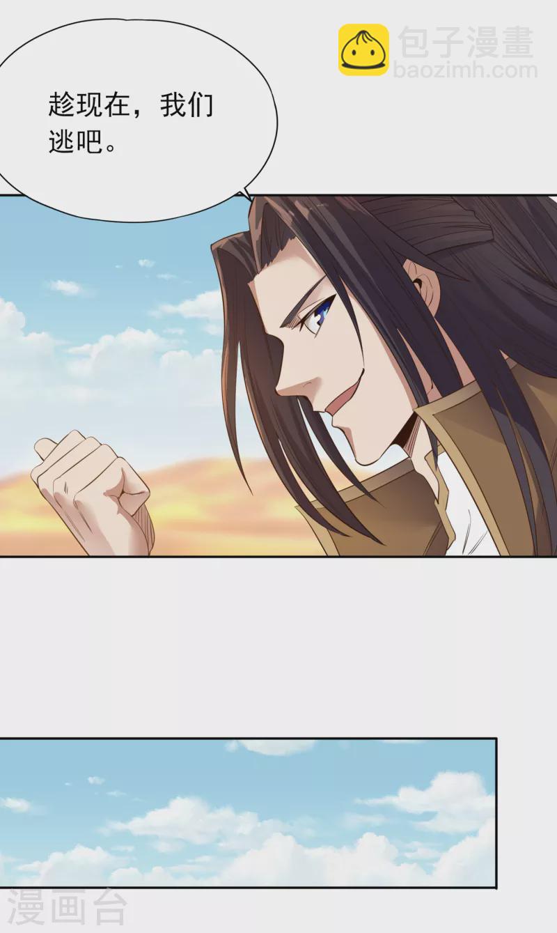🍘我被困在同一天十万年 第47话 我没丢下女人的习惯！ 第20页