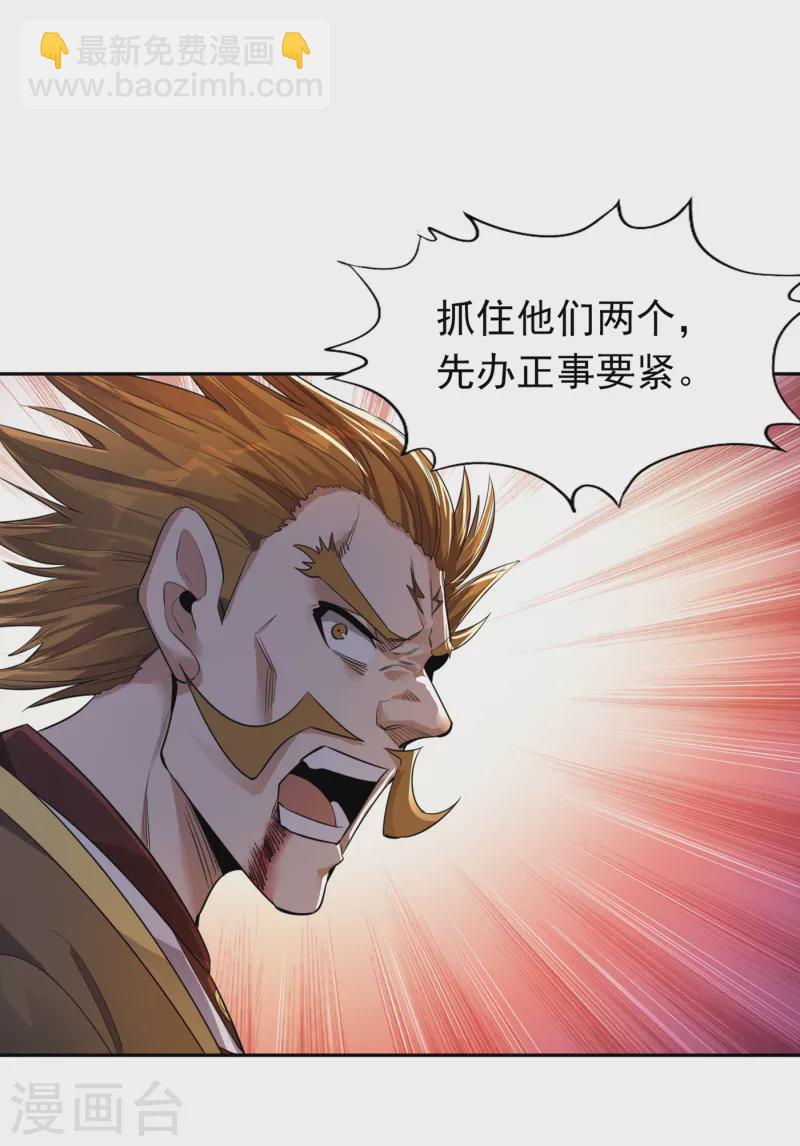 🍘我被困在同一天十万年 第47话 我没丢下女人的习惯！ 第24页