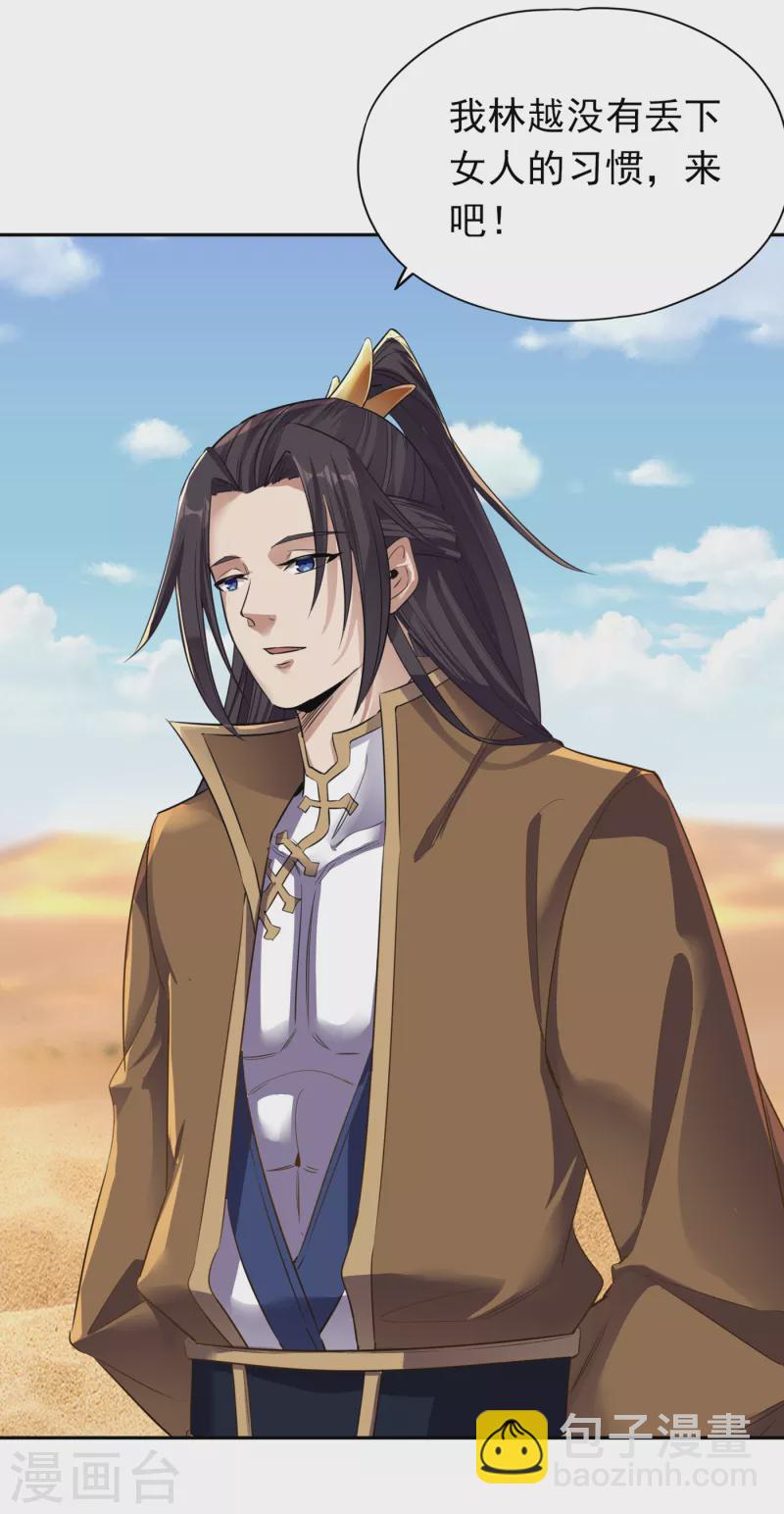🍘我被困在同一天十万年 第47话 我没丢下女人的习惯！ 第33页