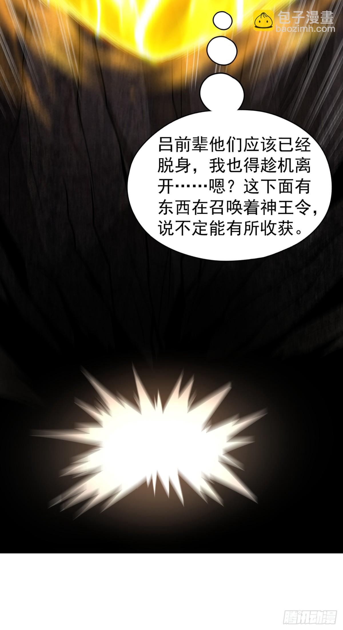 🍘我被困在同一天十万年 第469话 召唤神王令的地方 第13页