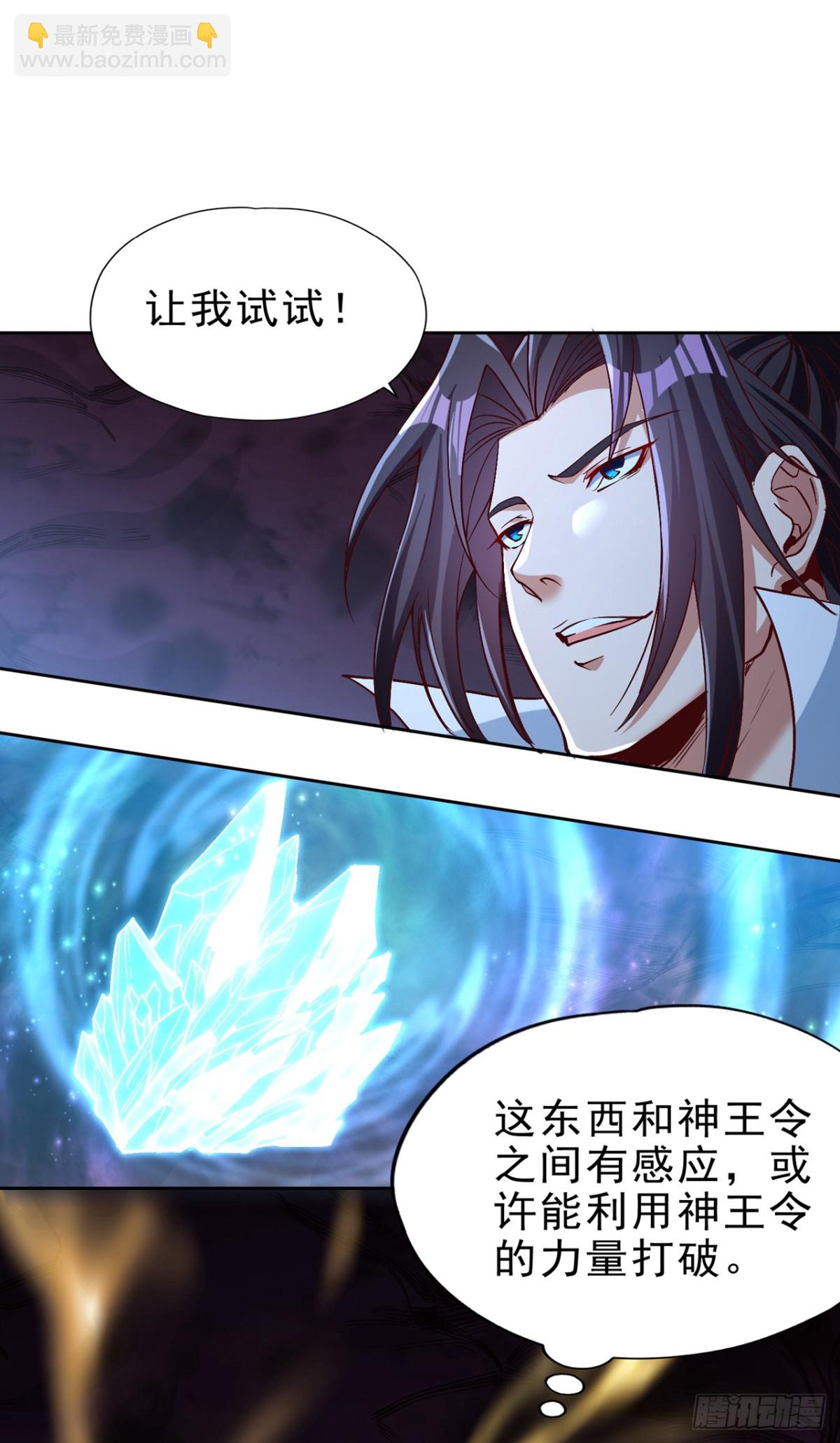 🍘我被困在同一天十万年 第469话 召唤神王令的地方 第31页