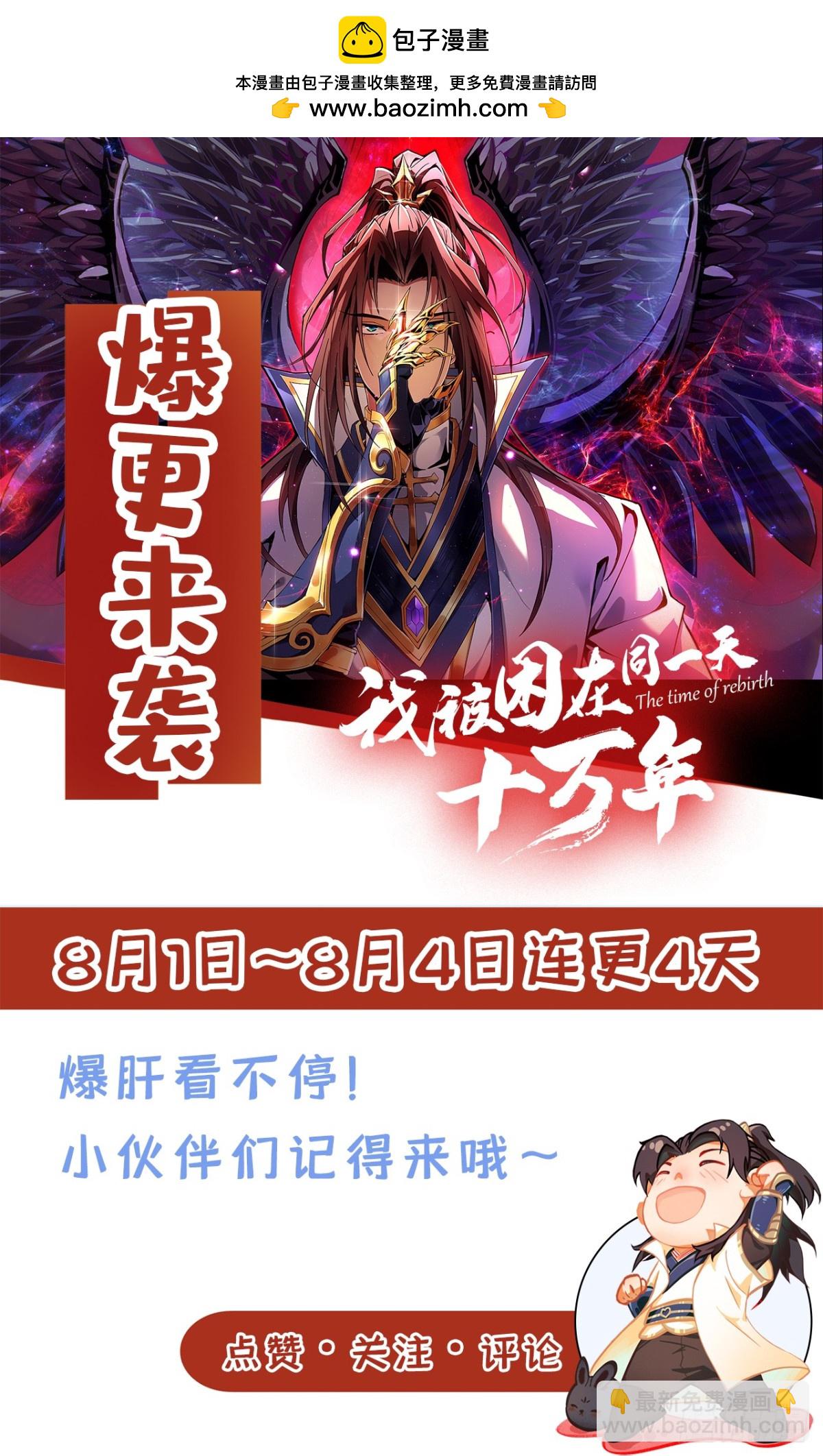 🍘我被困在同一天十万年 第477话 我相信他不会被吞噬 第44页