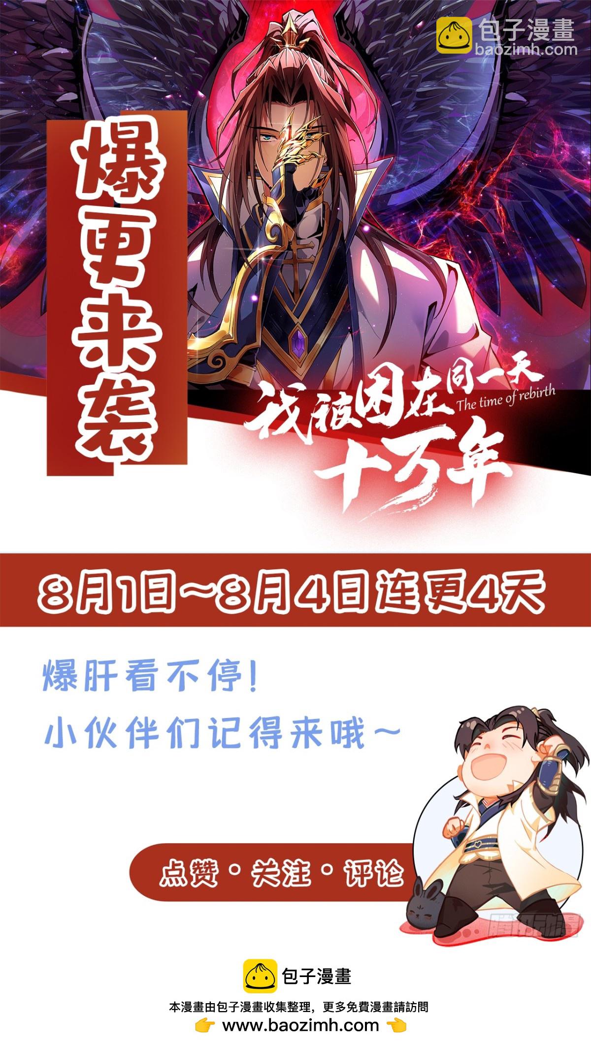 🍘我被困在同一天十万年 第479话 直接开战！ 第36页