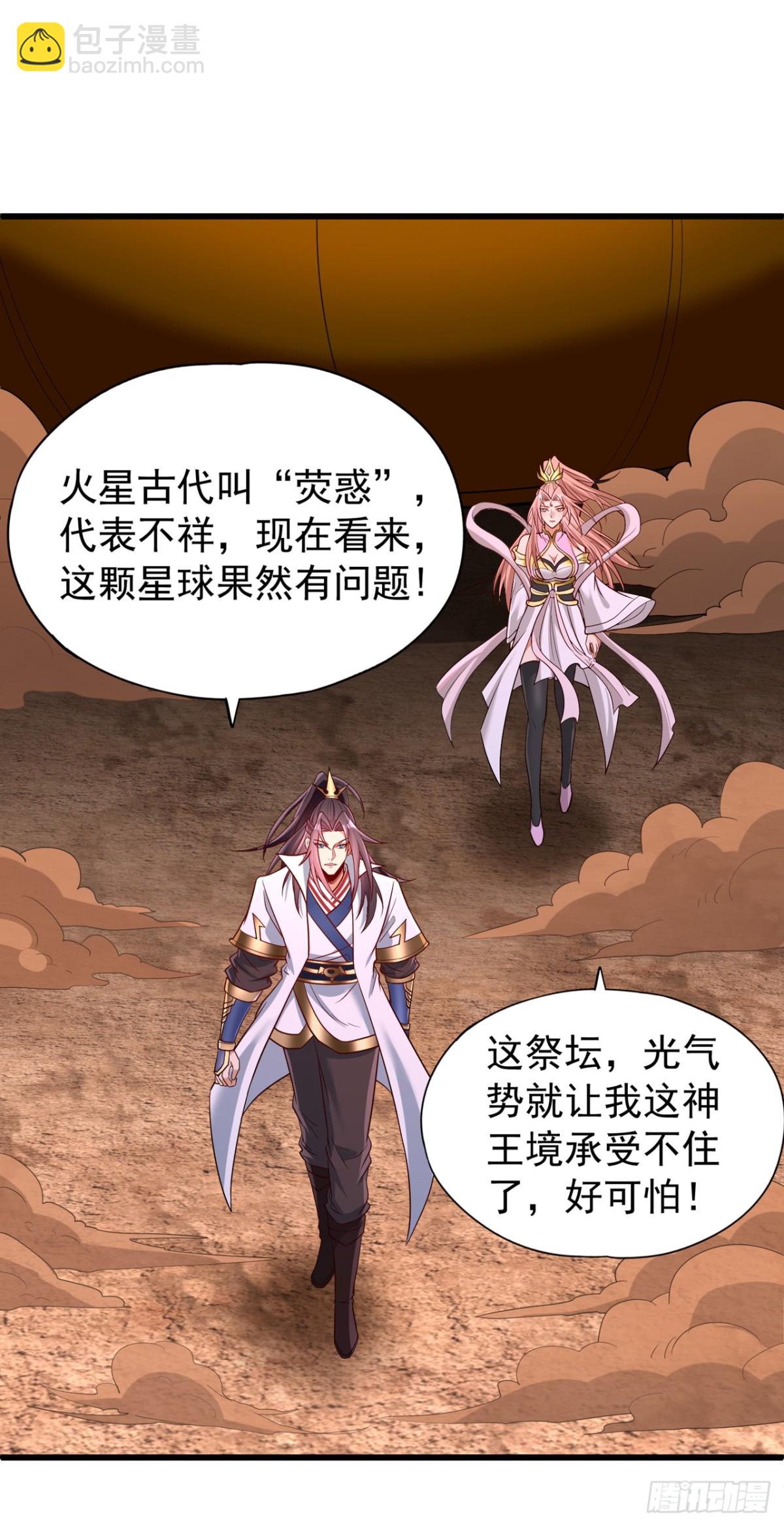 🍘我被困在同一天十万年 第481话 这颗星球有问题！ 第33页