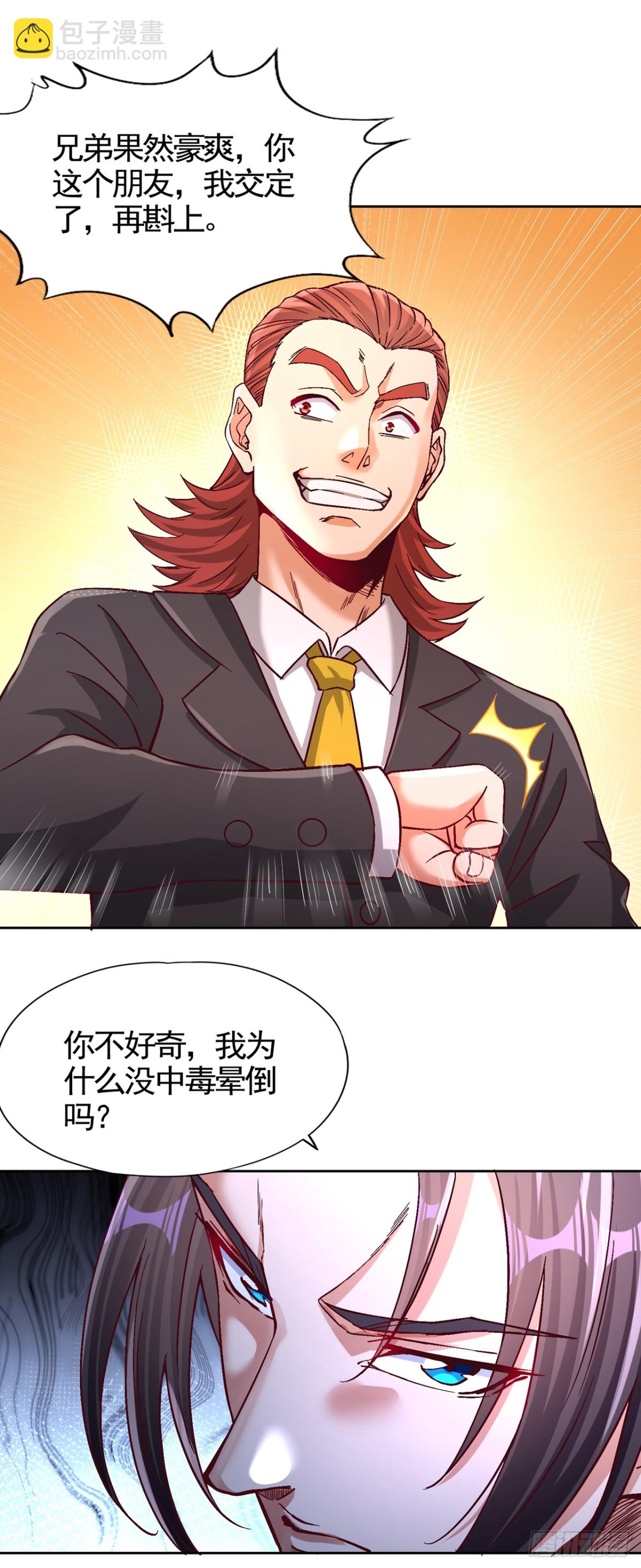 🍘我被困在同一天十万年 第485话 现在肯说了吧！ 第12页