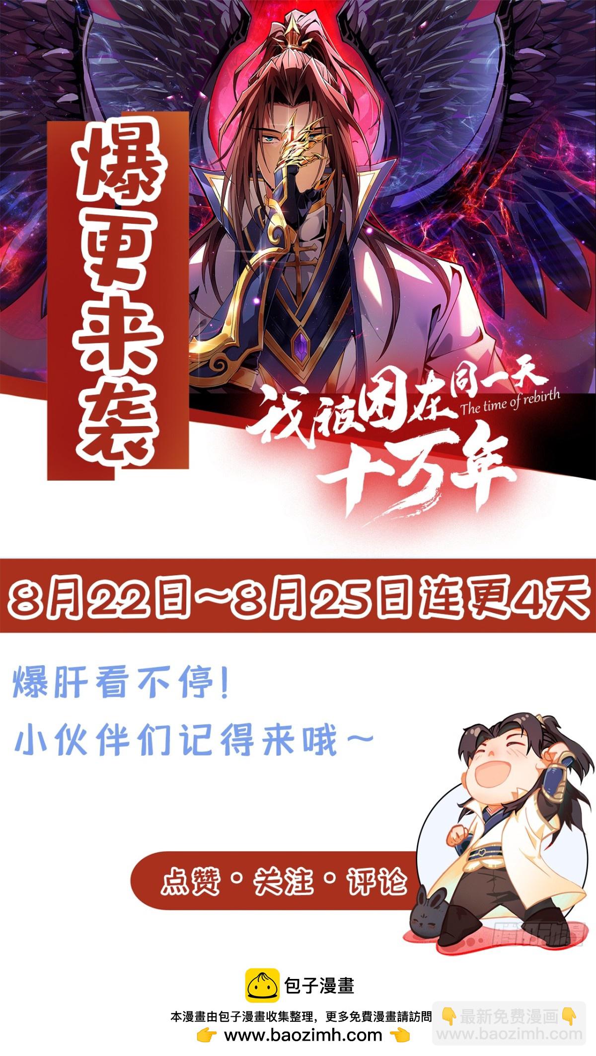🍘我被困在同一天十万年 第485话 现在肯说了吧！ 第39页