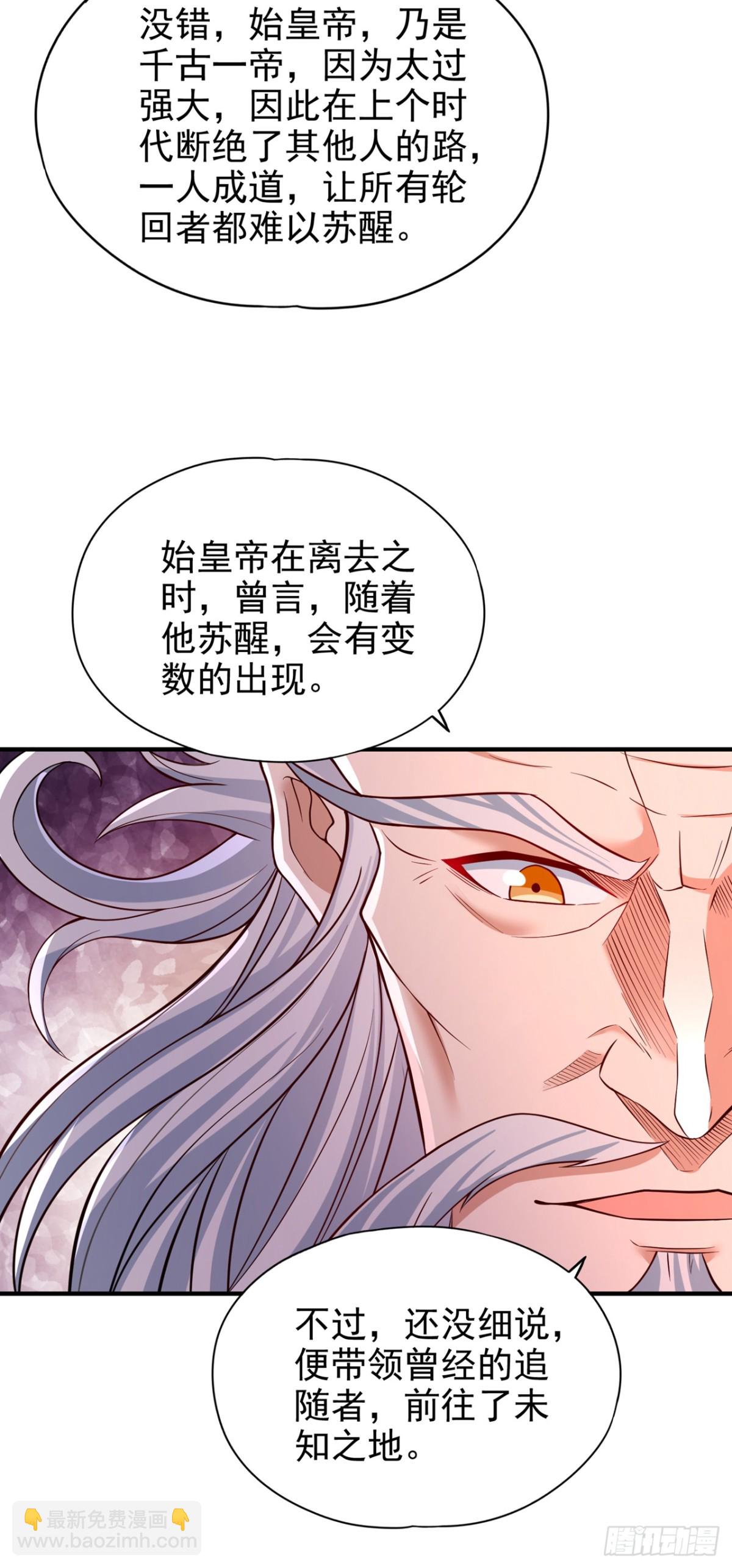 🍘我被困在同一天十万年 第487话 你是徐福？！ 第18页