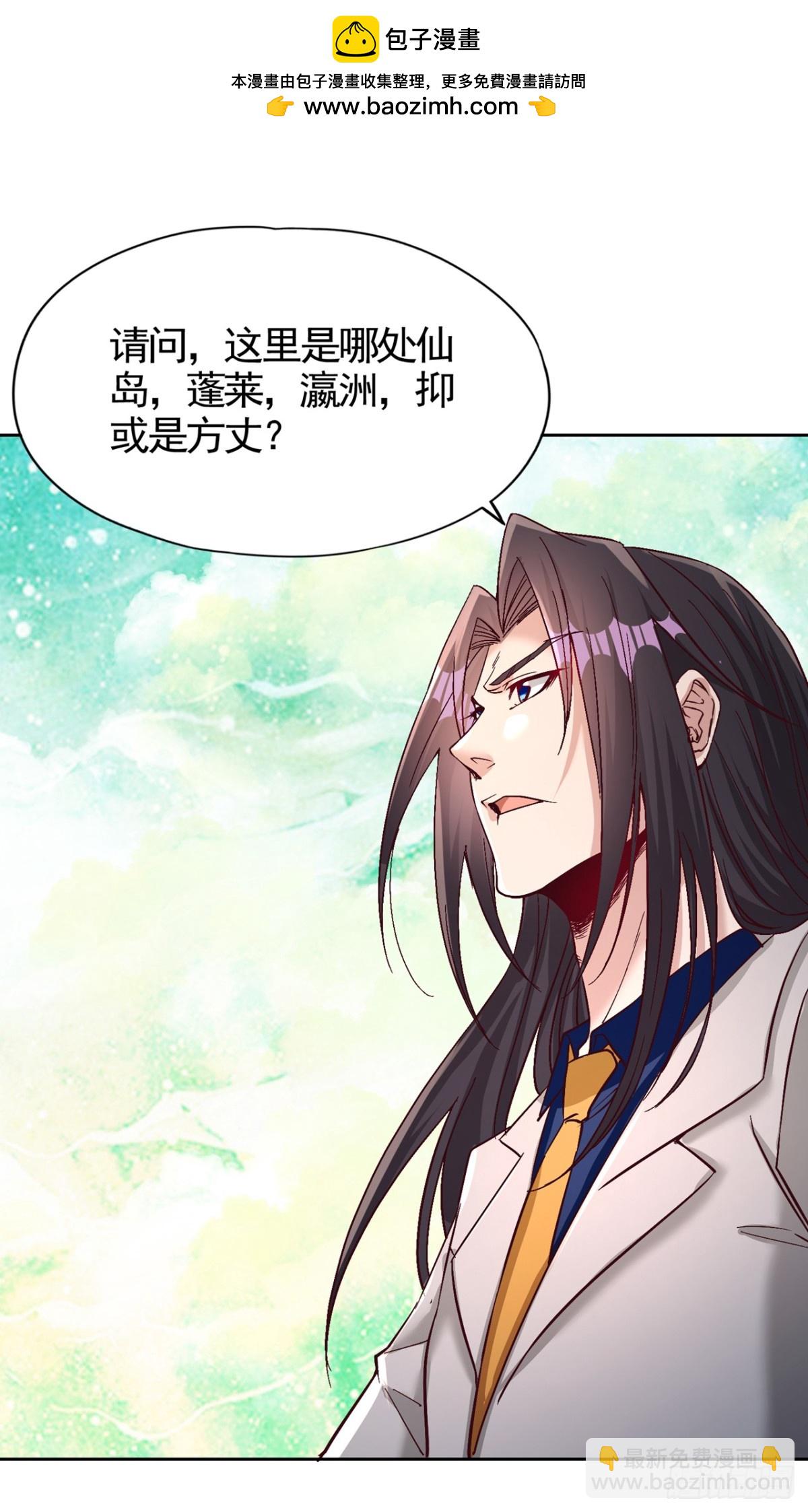 🍘我被困在同一天十万年 第487话 你是徐福？！ 第2页