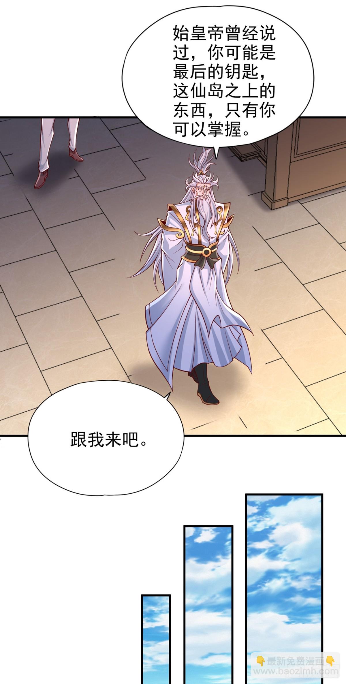 🍘我被困在同一天十万年 第487话 你是徐福？！ 第21页