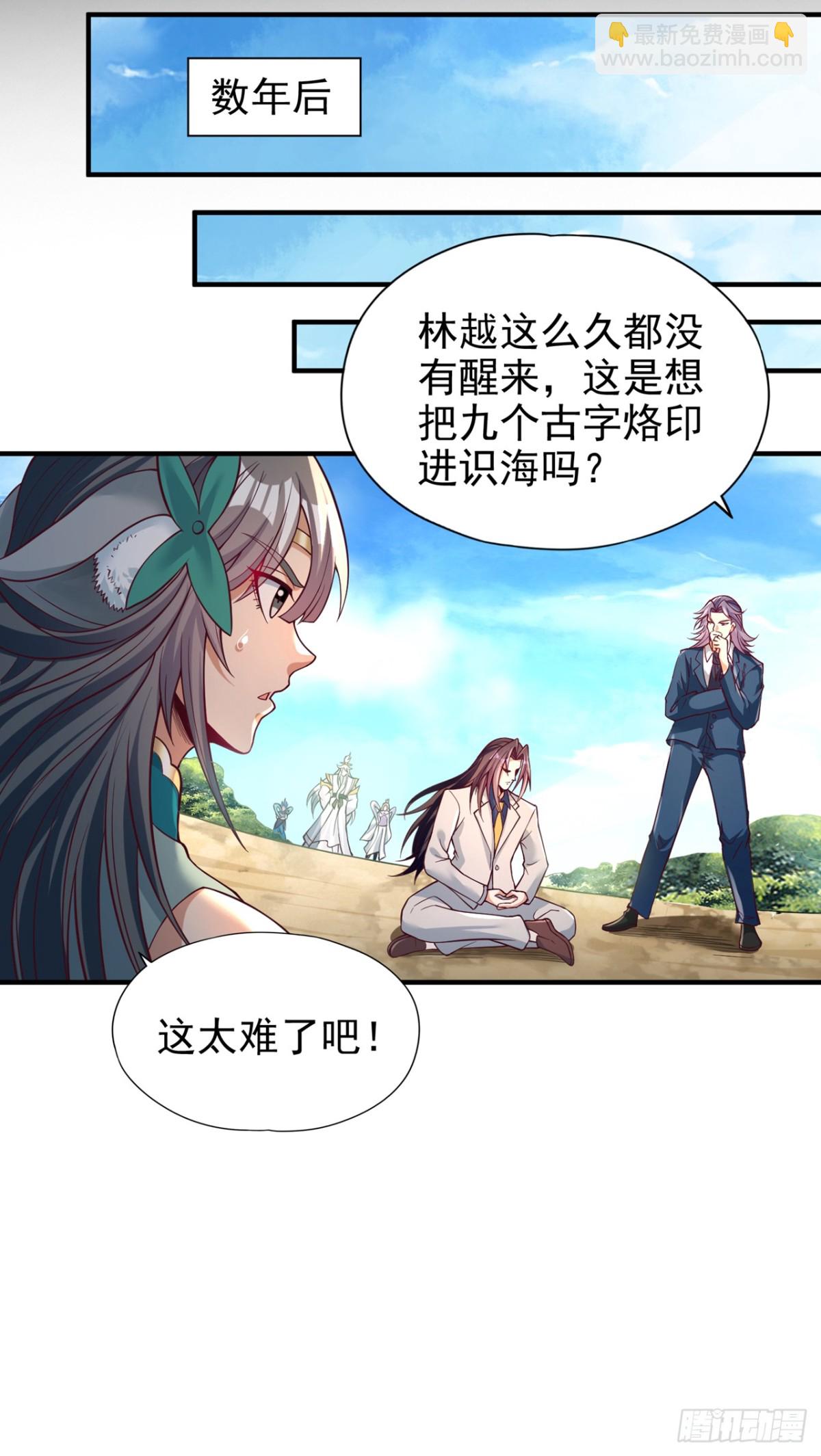 🍘我被困在同一天十万年 第487话 你是徐福？！ 第33页