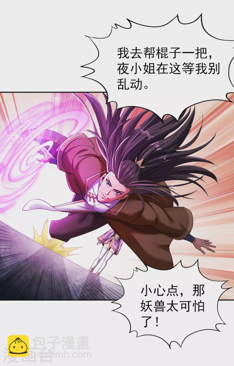🍘我被困在同一天十万年 第49话 顺从我，就带你走！ 第11页
