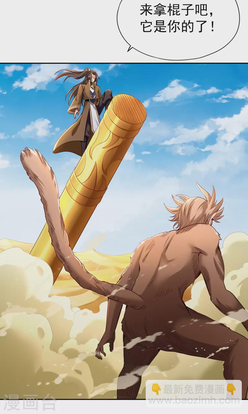 🍘我被困在同一天十万年 第49话 顺从我，就带你走！ 第29页