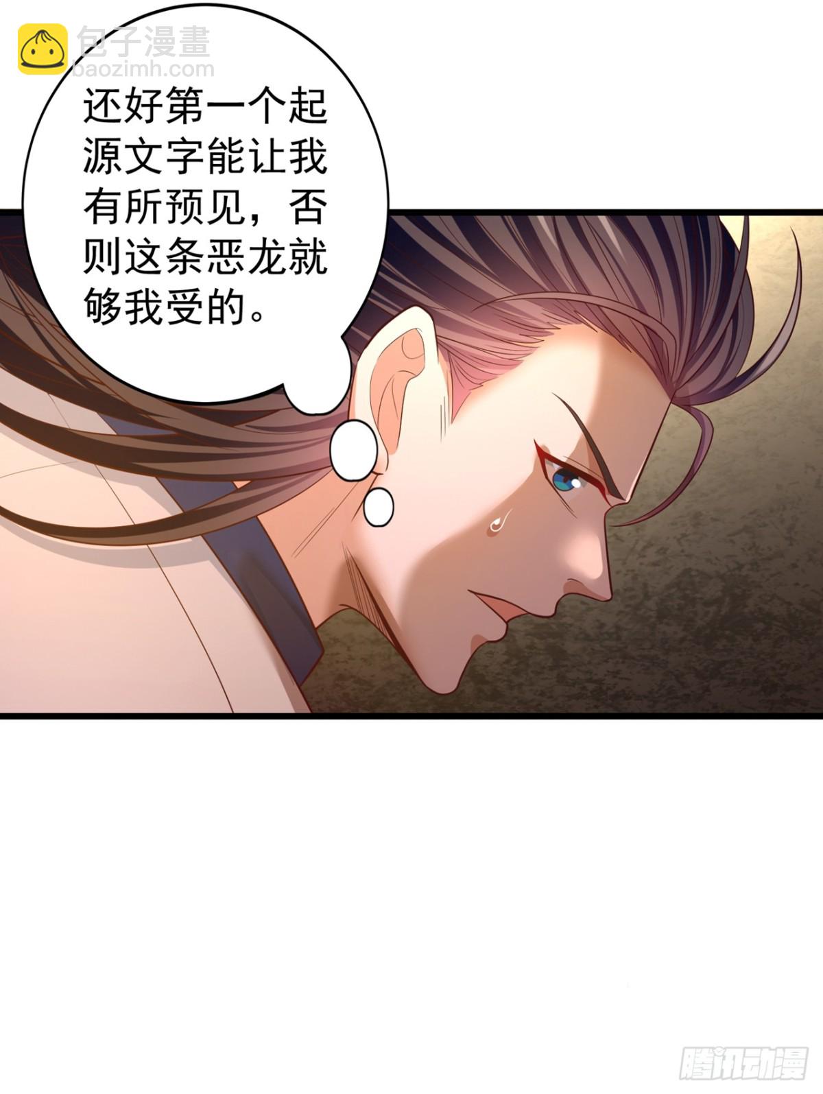 🍘我被困在同一天十万年 第491话 是龙也得趴着！ 第14页