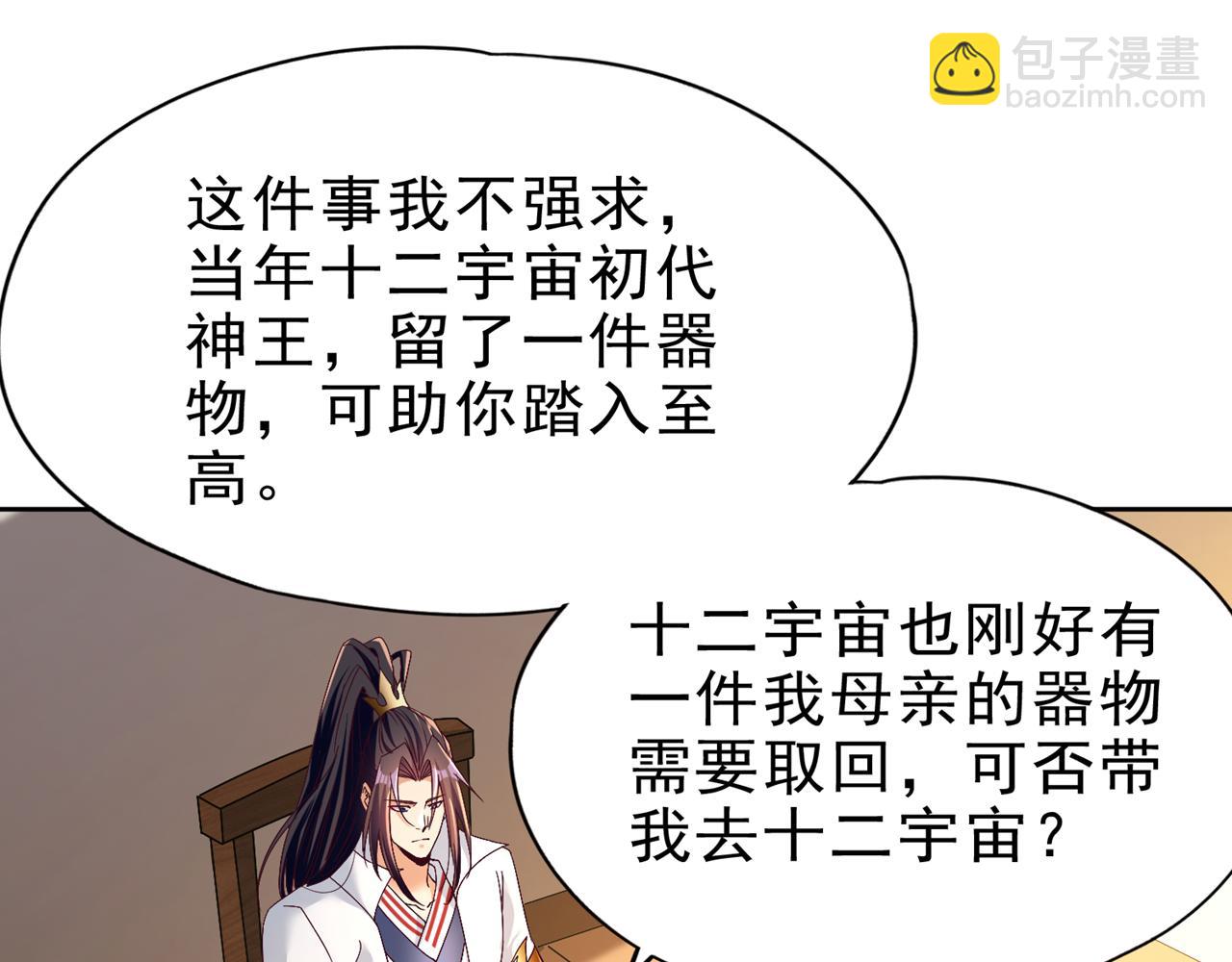 🍘我被困在同一天十万年 第497话 居然是在这里…… 第33页