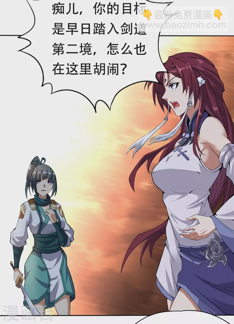 🍘我被困在同一天十万年 第5话 我要借太上清池一用！ 第14页