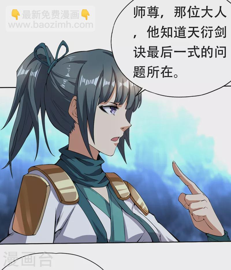 🍘我被困在同一天十万年 第5话 我要借太上清池一用！ 第15页